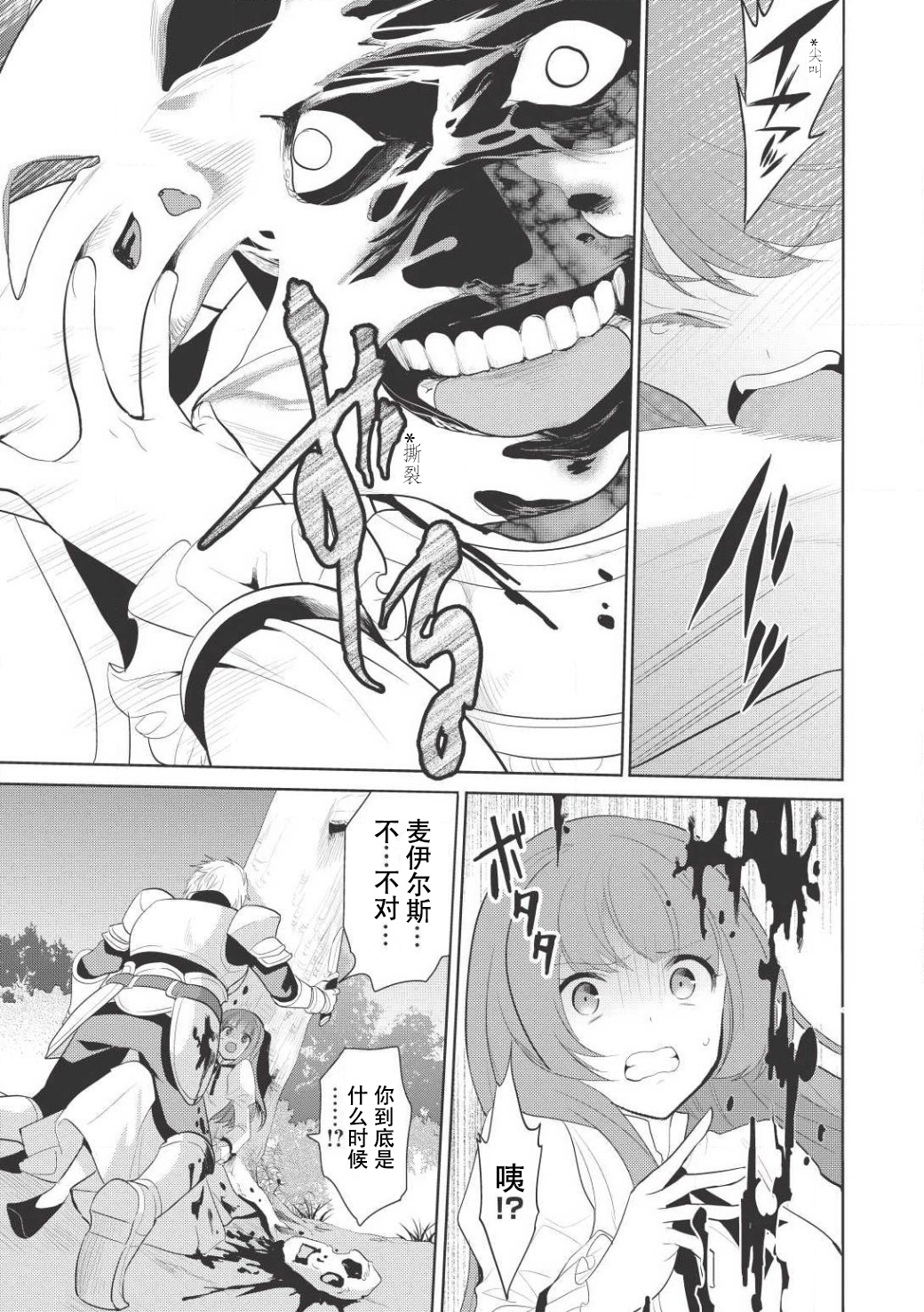 Maou no Ore ga Dorei Elf wo Yome ni Shitanda ga, Dou Medereba Ii? 所謂的初戀就是誰都會染上的惡性病 第7页