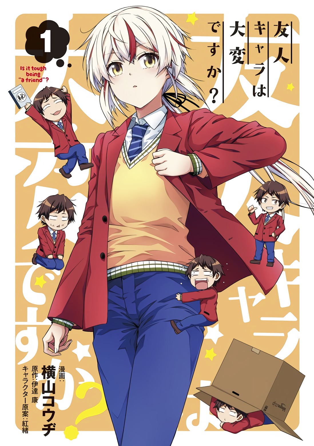 Yuujin Character wa Taihen desu ka? Vol. 1 Ch. 1.1 第1页
