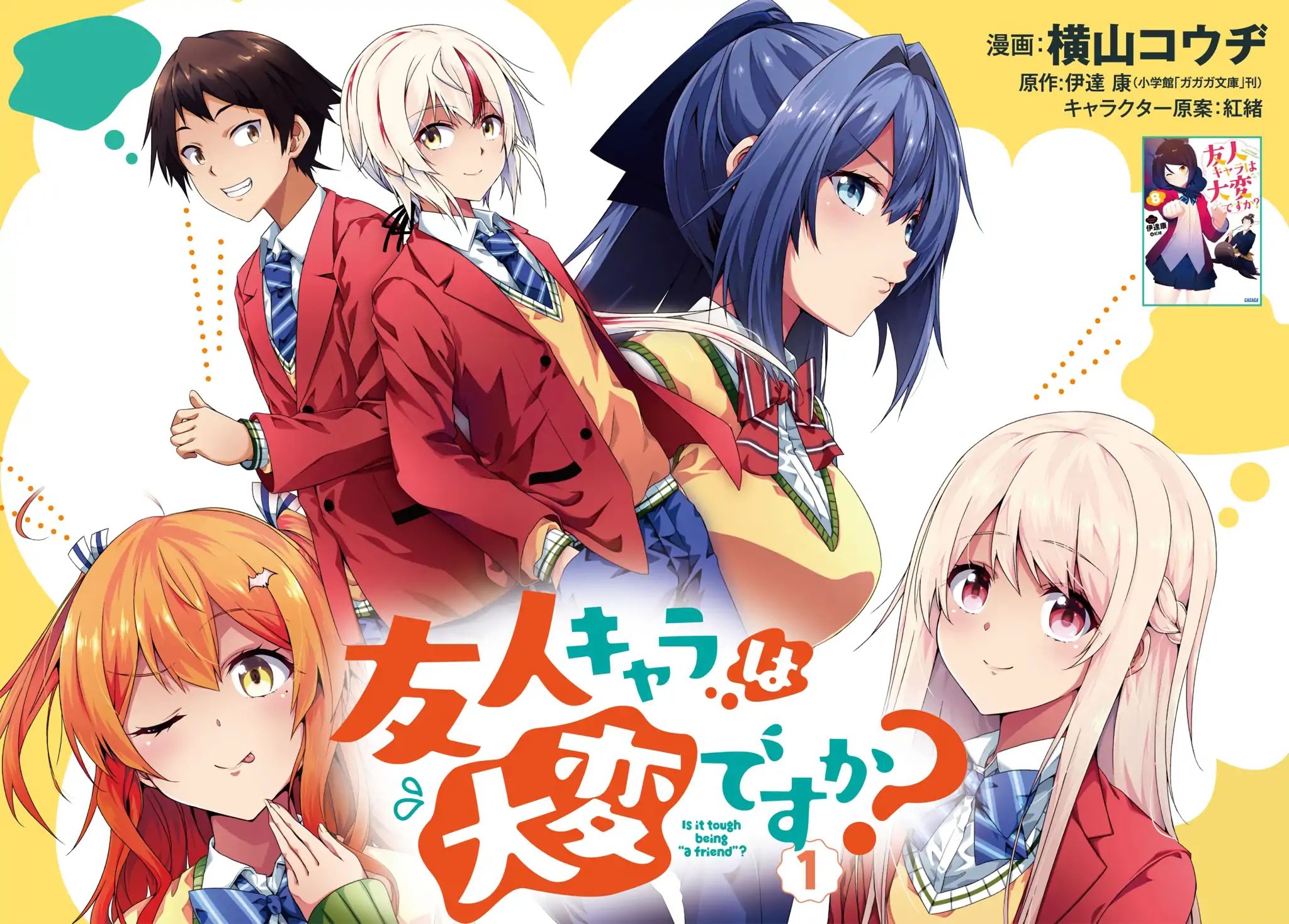 Yuujin Character wa Taihen desu ka? Vol. 1 Ch. 1.1 第16页