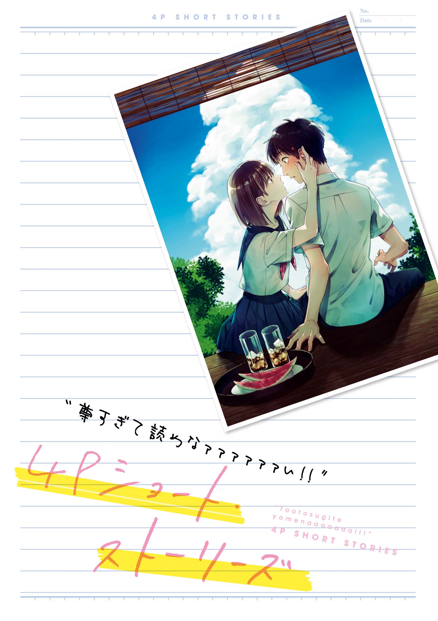 "Touto Sugite Yome na ~a~a~a~a~a~a i!!" 4P Short Stories 第2页