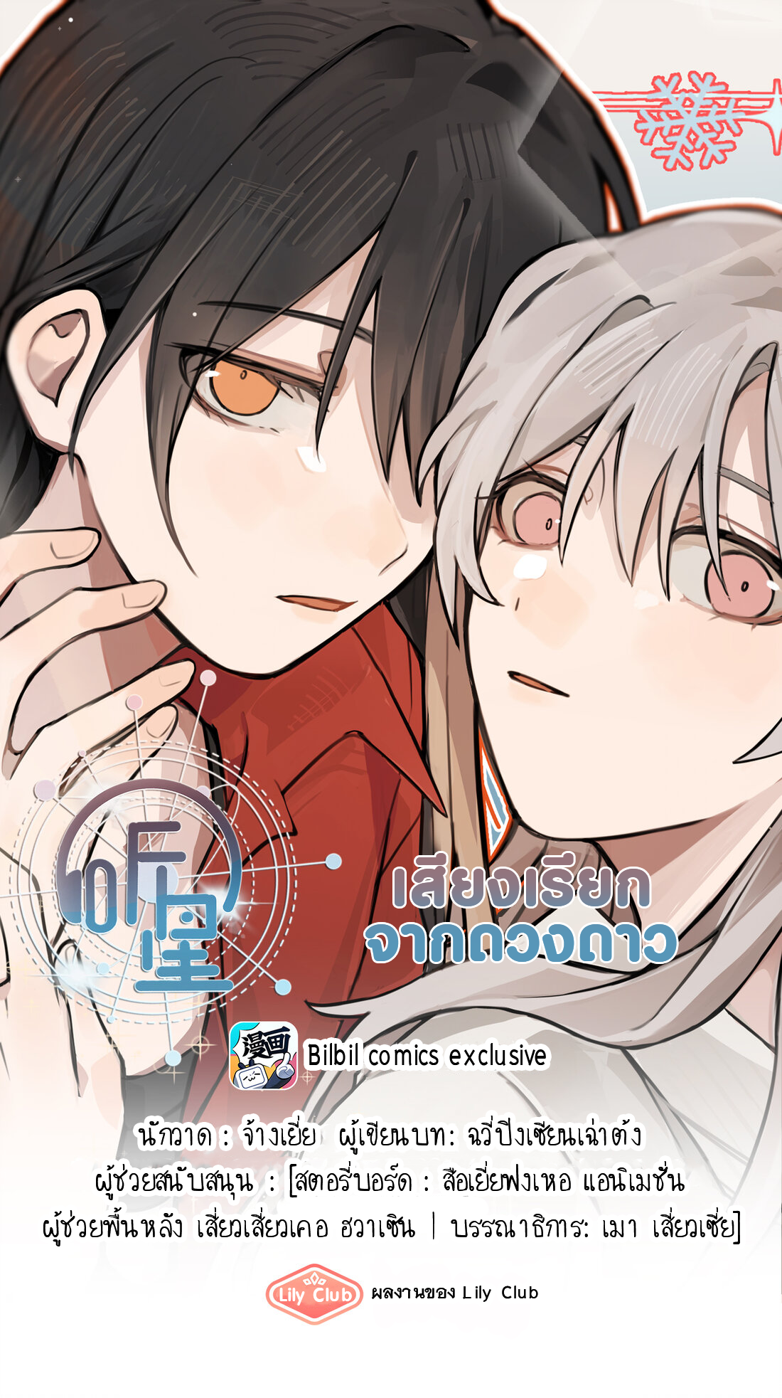 Tīng Xīng Ch. 1 第1页