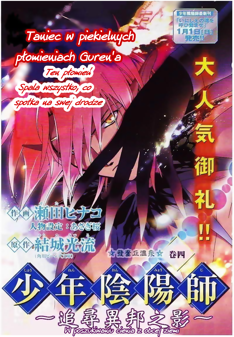 Shounen Onmyouji Vol. 1 Ch. 4 第1页