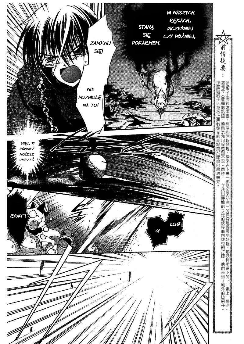Shounen Onmyouji Vol. 1 Ch. 4 第11页