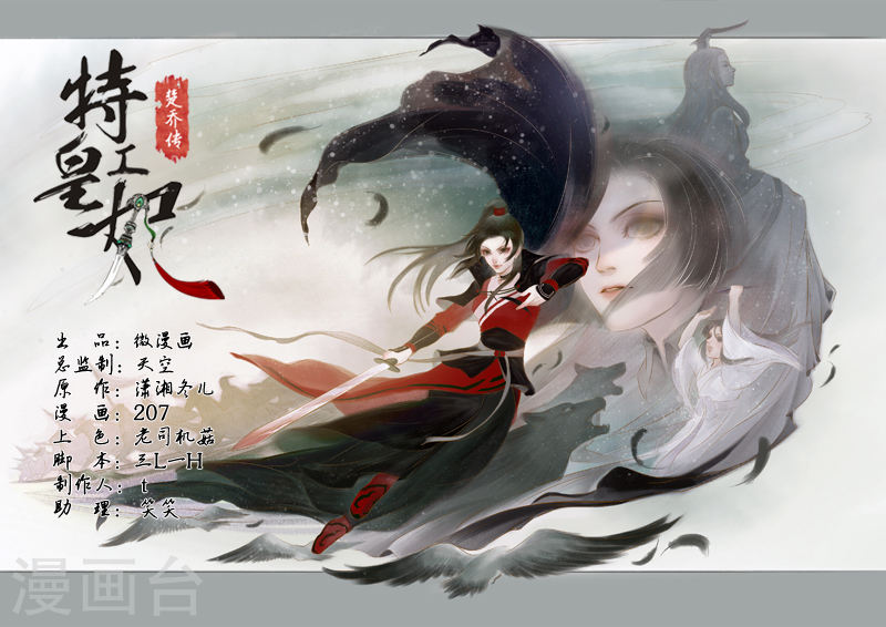 Princess Agent The cruel game 第1页