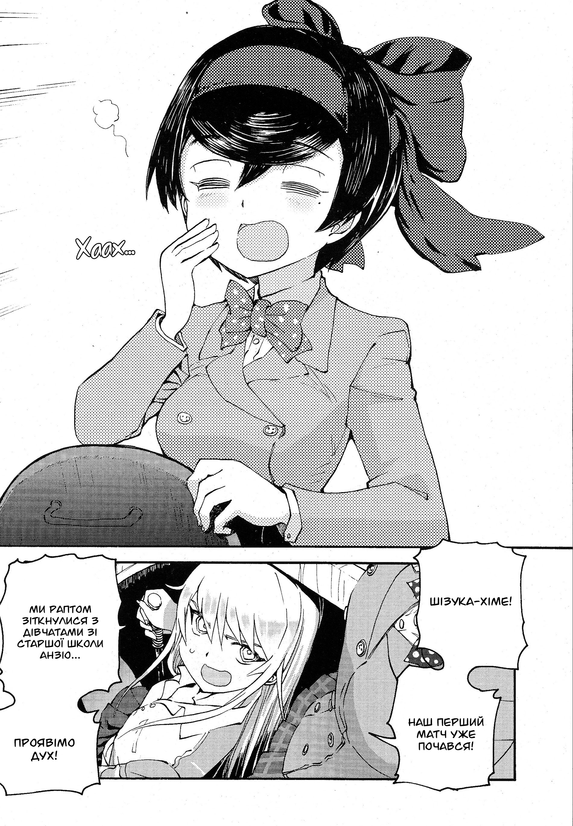 Girls und Panzer: Ribbon no Musha Поговорімо про мою найкращу подругу 第11页