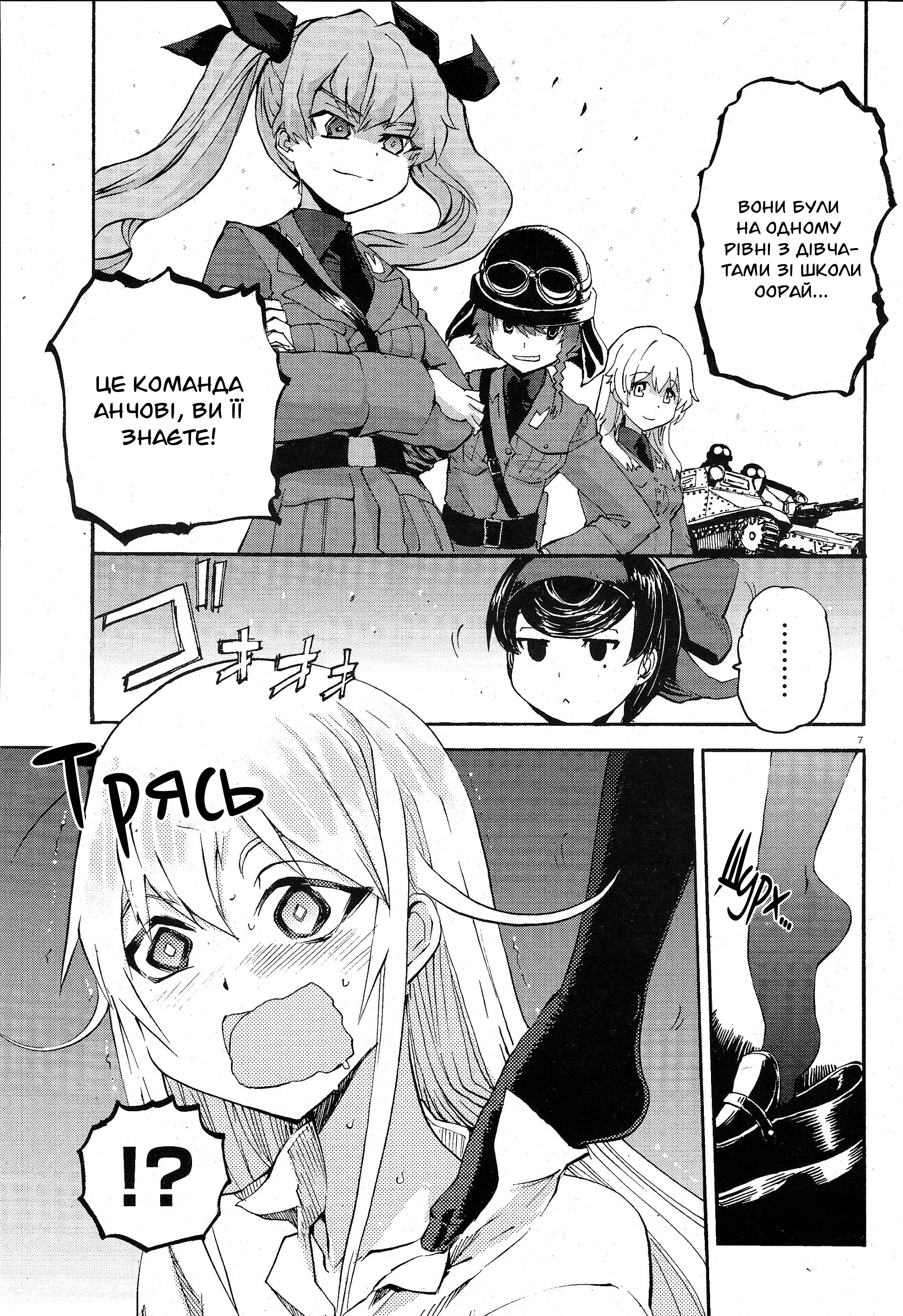 Girls und Panzer: Ribbon no Musha Поговорімо про мою найкращу подругу 第12页