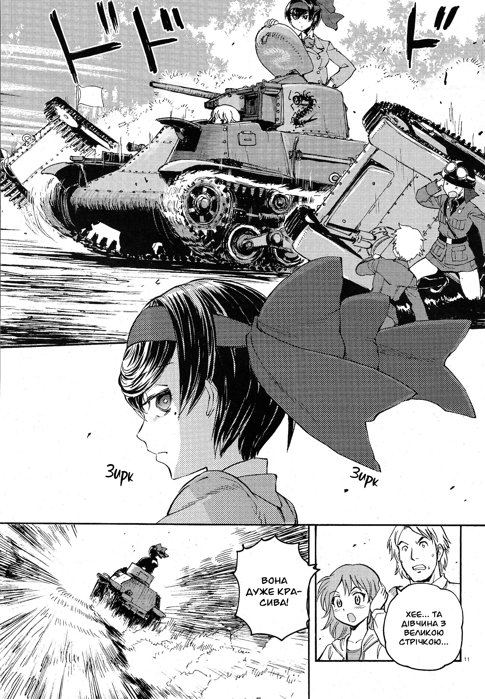 Girls und Panzer: Ribbon no Musha Поговорімо про мою найкращу подругу 第16页