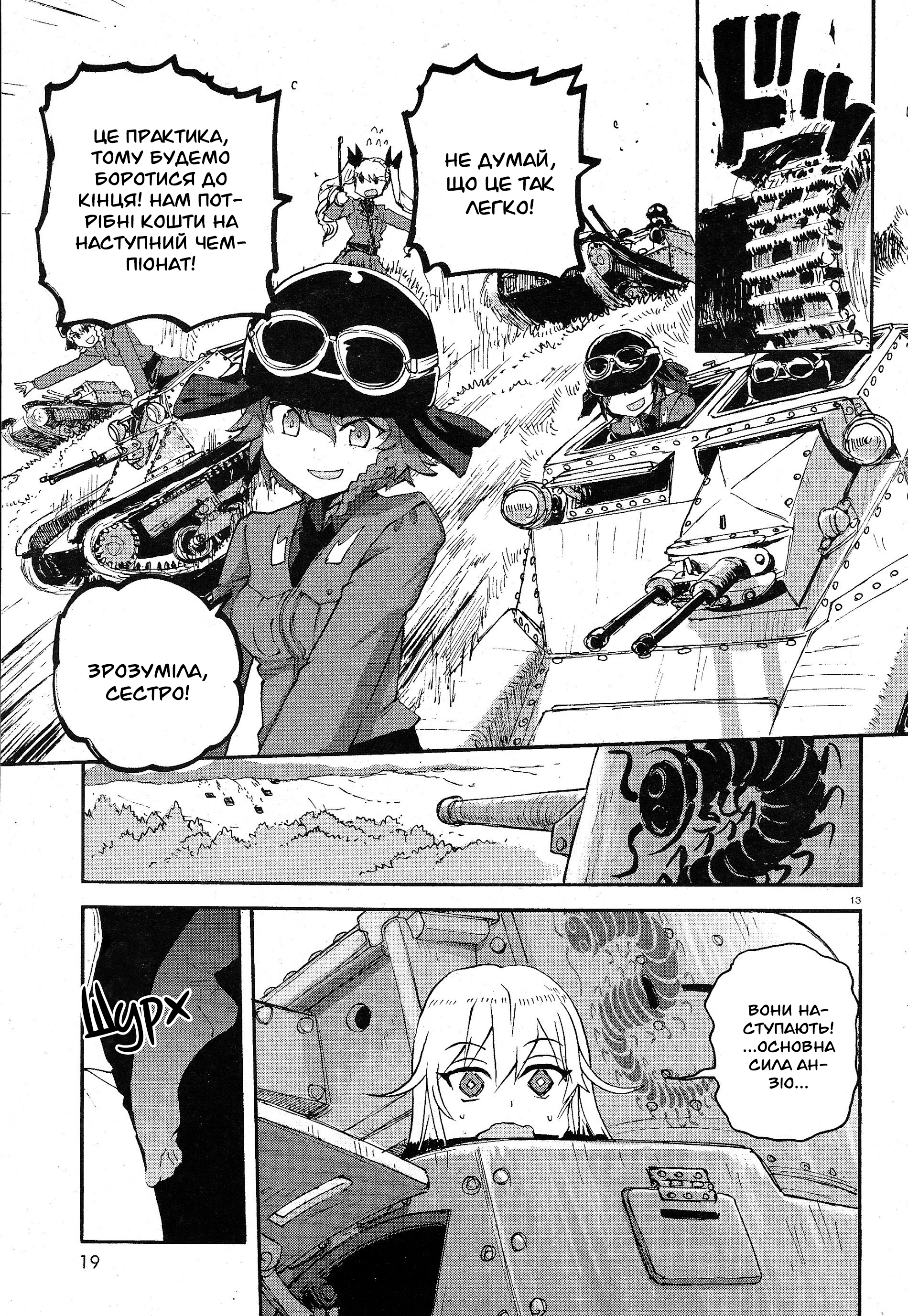 Girls und Panzer: Ribbon no Musha Поговорімо про мою найкращу подругу 第18页