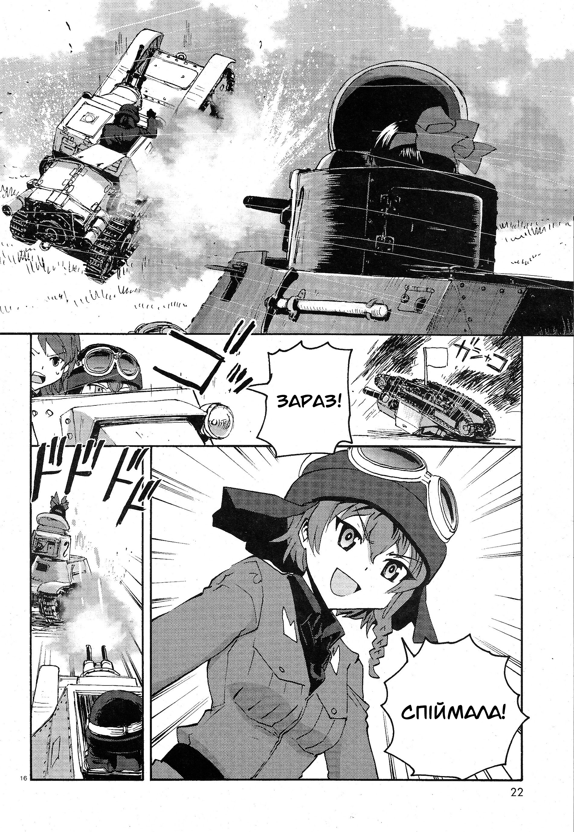 Girls und Panzer: Ribbon no Musha Поговорімо про мою найкращу подругу 第21页