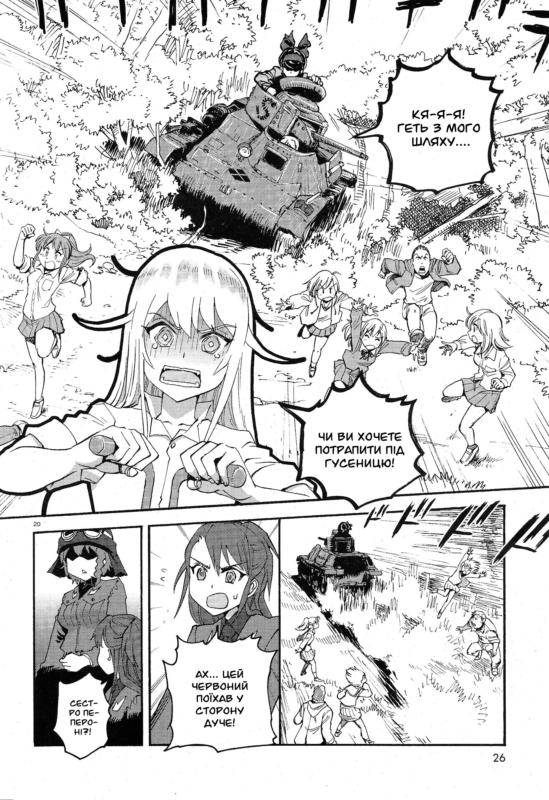 Girls und Panzer: Ribbon no Musha Поговорімо про мою найкращу подругу 第25页
