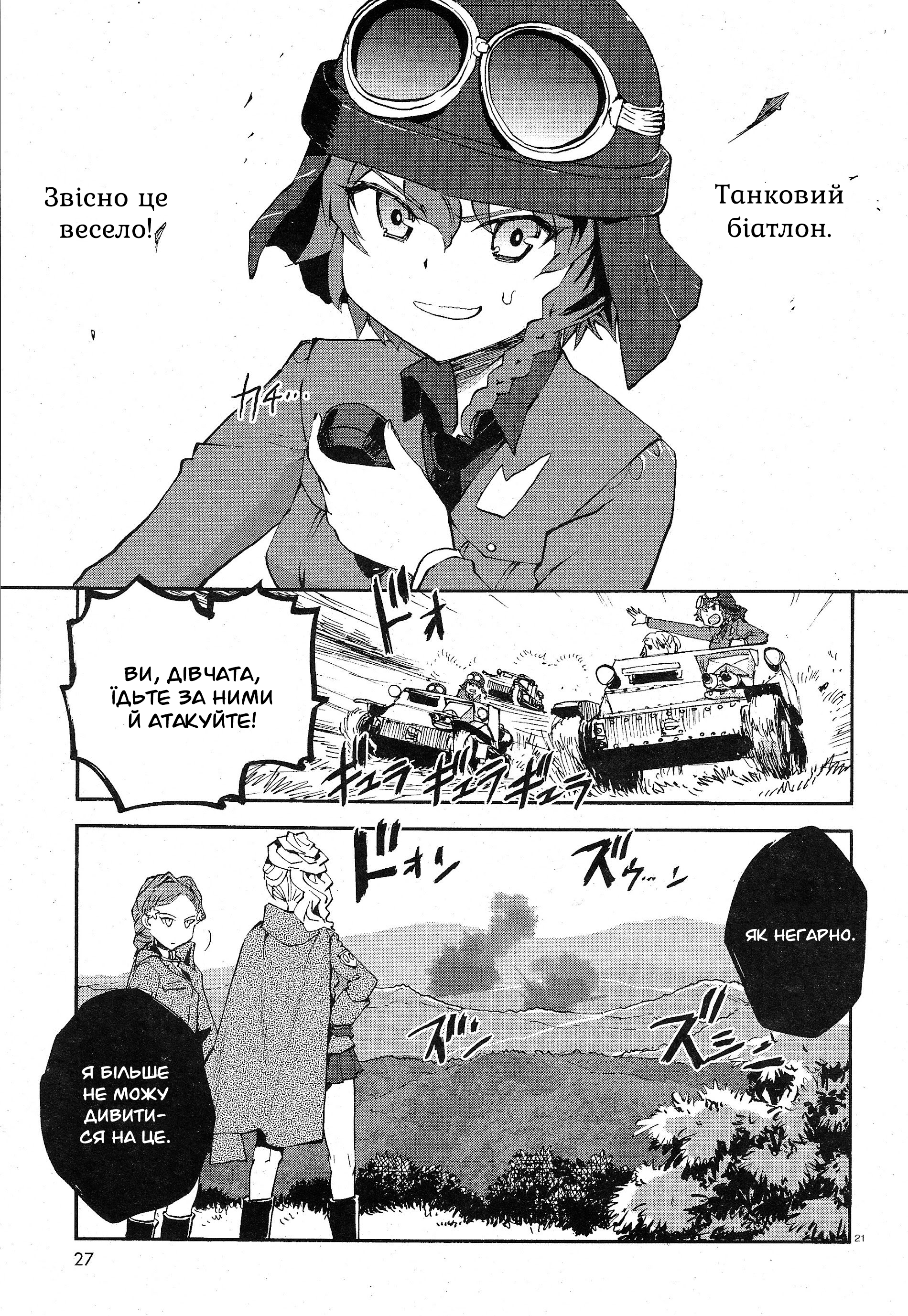 Girls und Panzer: Ribbon no Musha Поговорімо про мою найкращу подругу 第26页