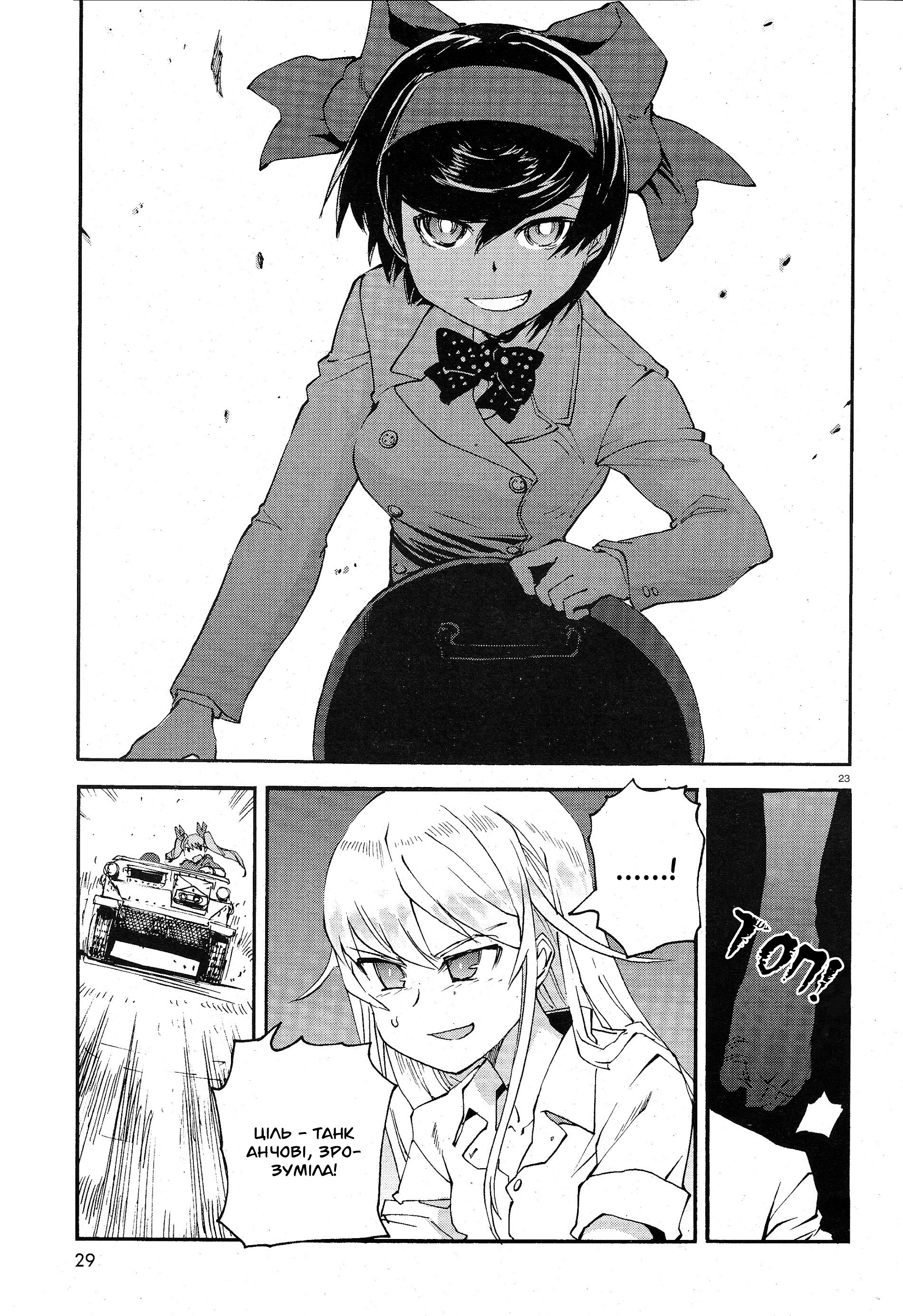 Girls und Panzer: Ribbon no Musha Поговорімо про мою найкращу подругу 第28页
