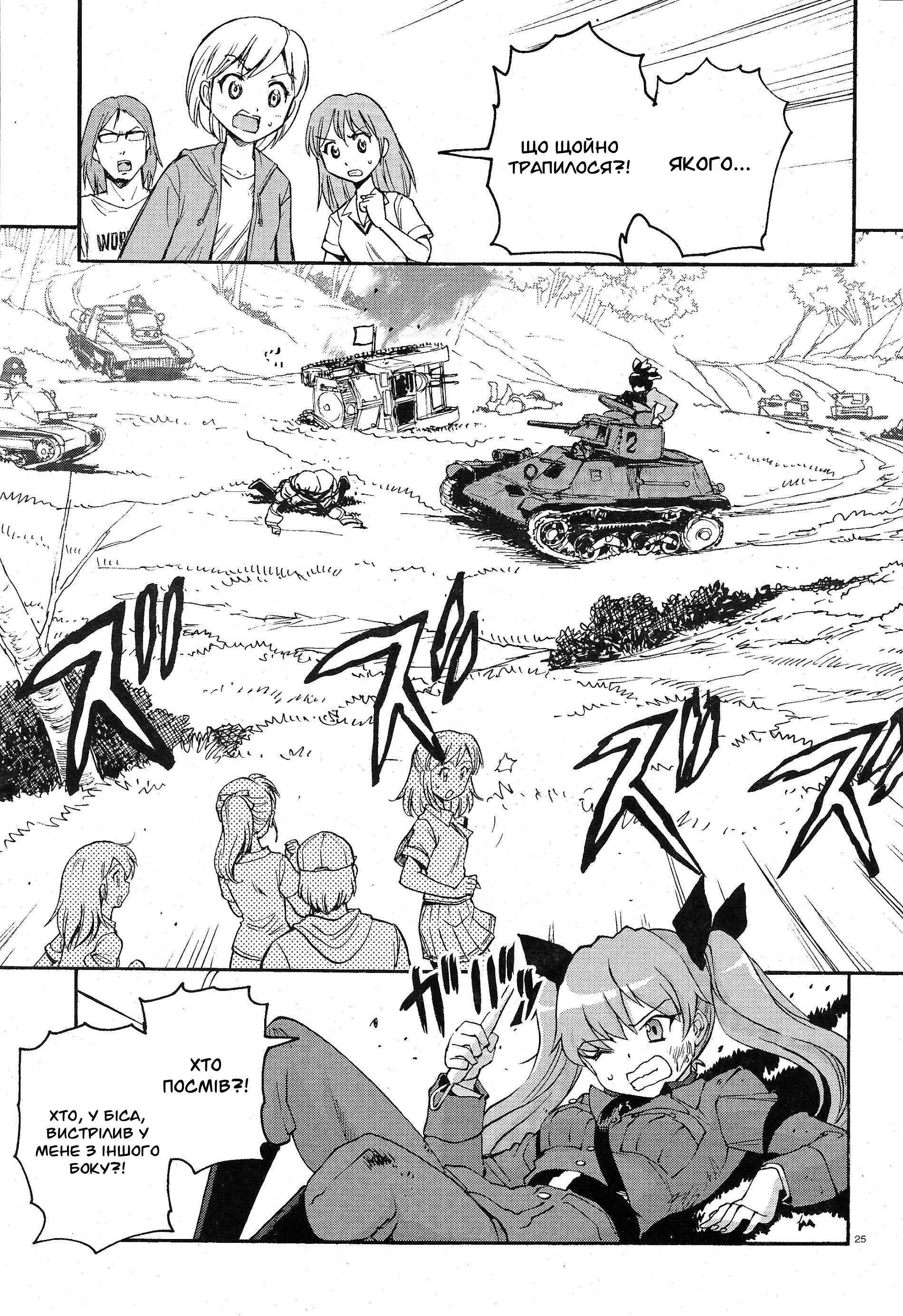 Girls und Panzer: Ribbon no Musha Поговорімо про мою найкращу подругу 第30页