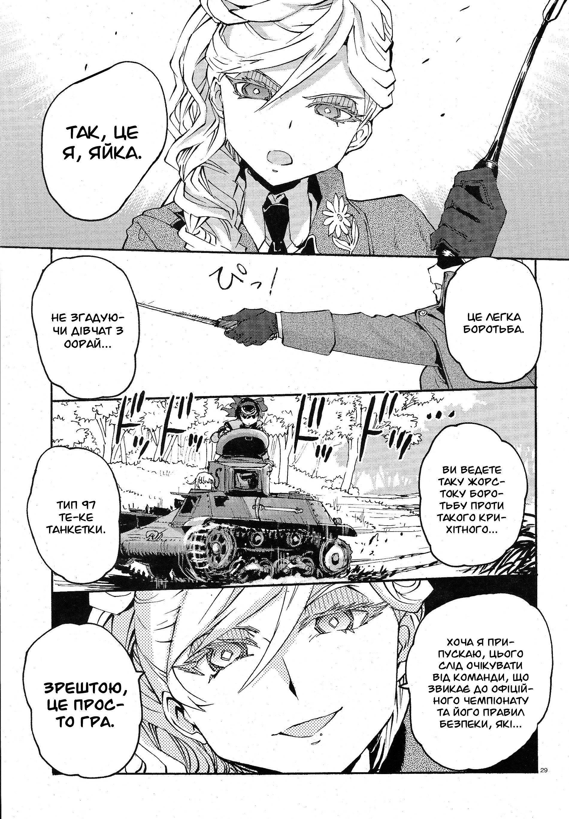 Girls und Panzer: Ribbon no Musha Поговорімо про мою найкращу подругу 第34页