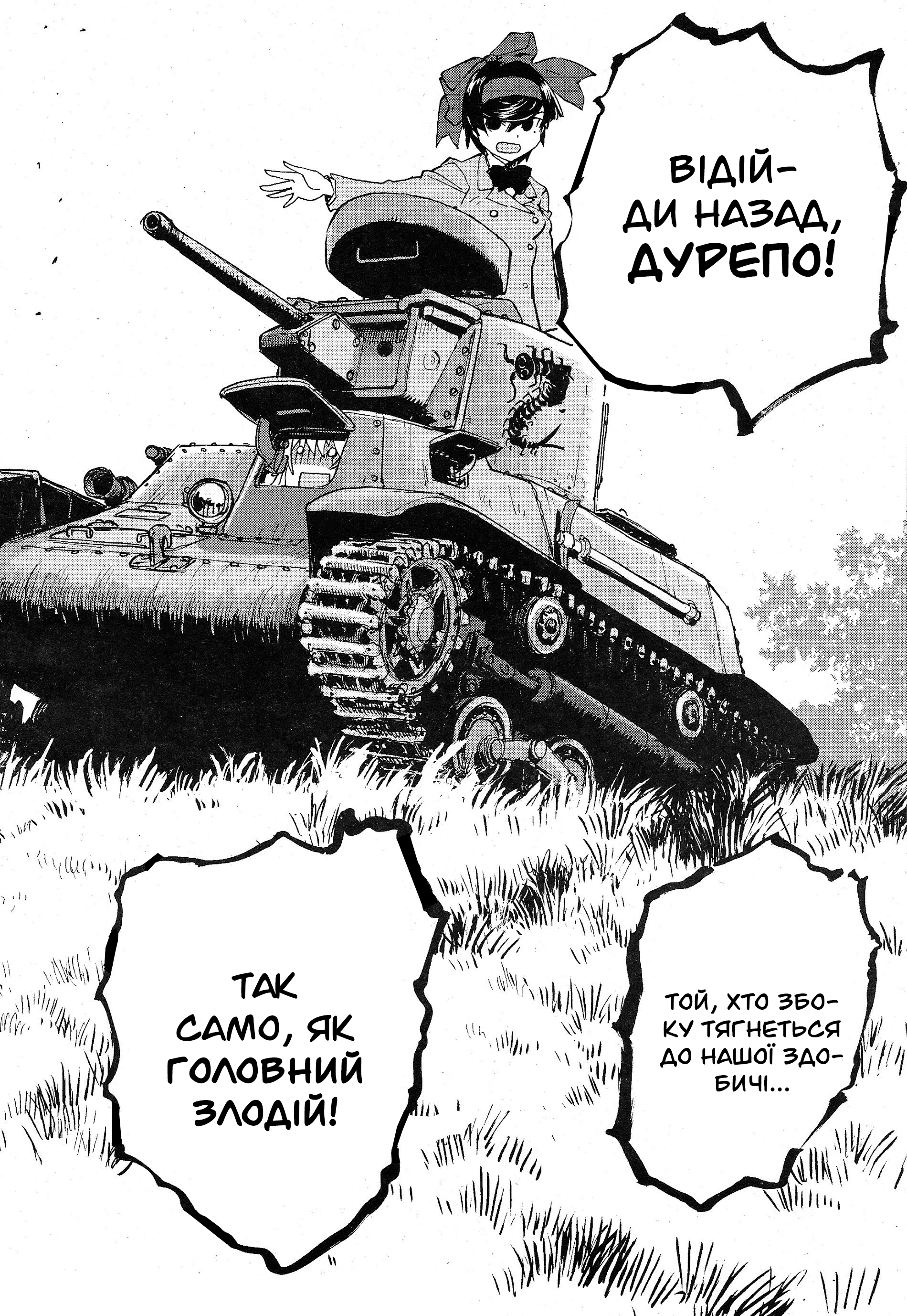 Girls und Panzer: Ribbon no Musha Поговорімо про мою найкращу подругу 第37页