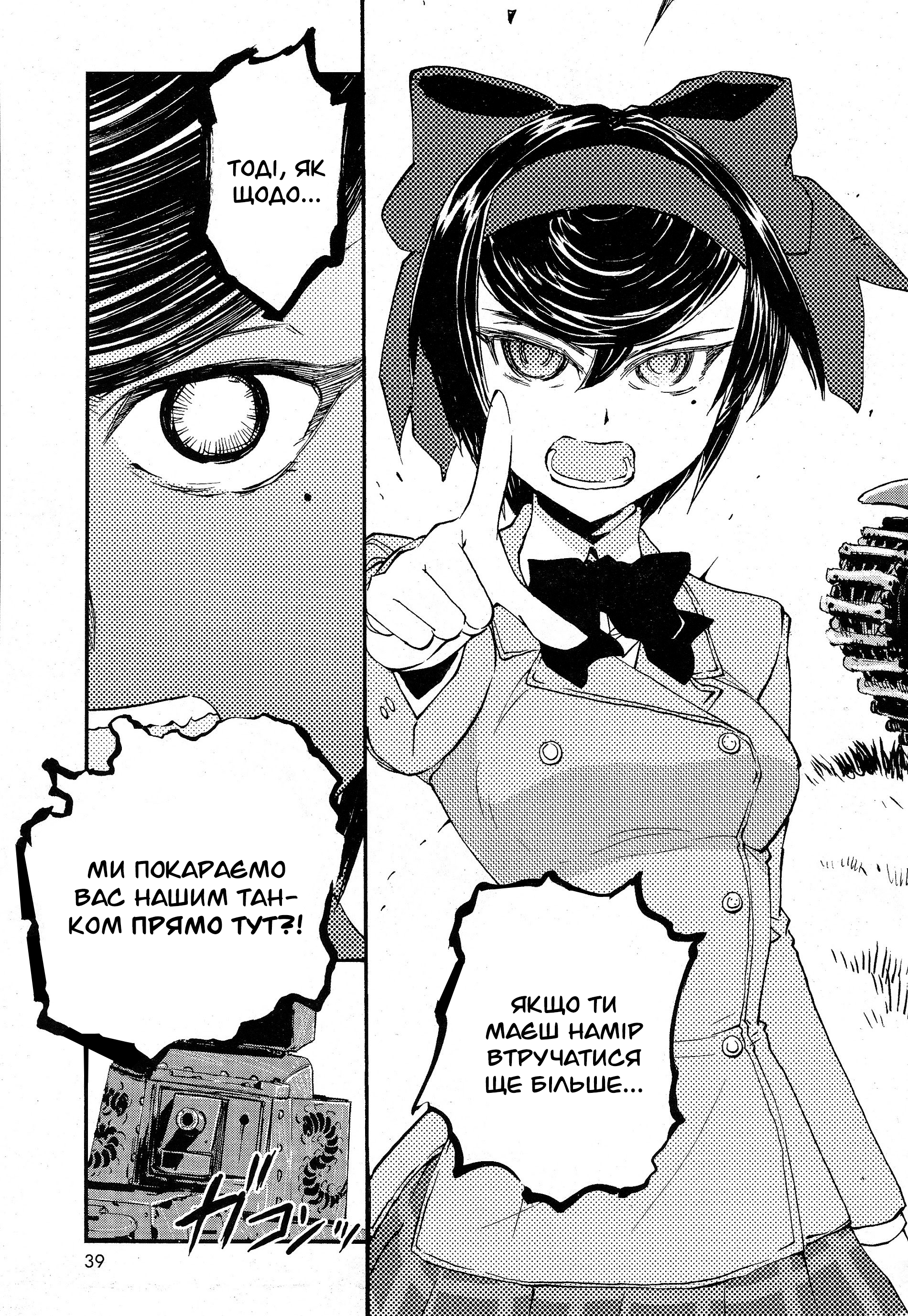 Girls und Panzer: Ribbon no Musha Поговорімо про мою найкращу подругу 第38页