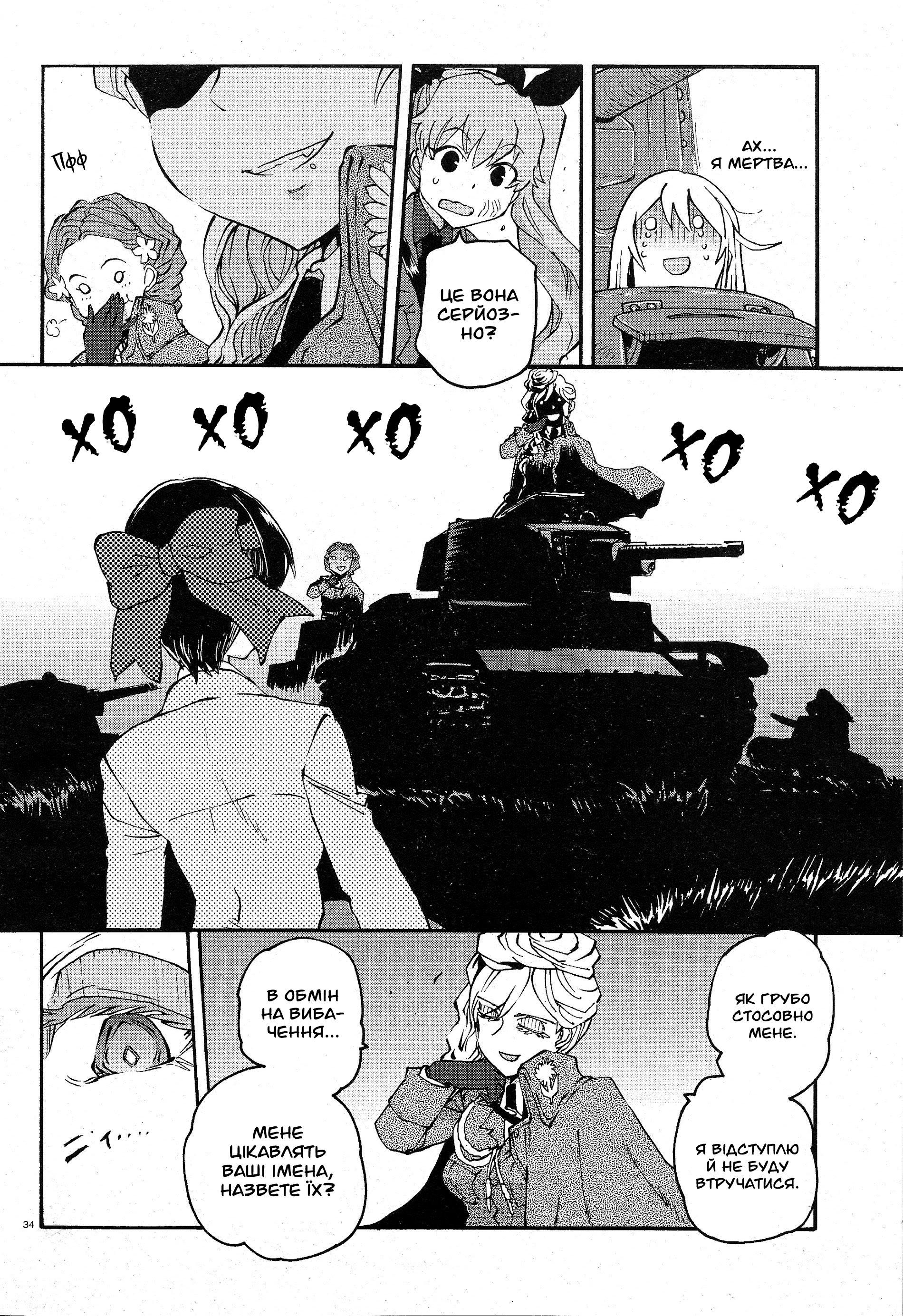 Girls und Panzer: Ribbon no Musha Поговорімо про мою найкращу подругу 第39页