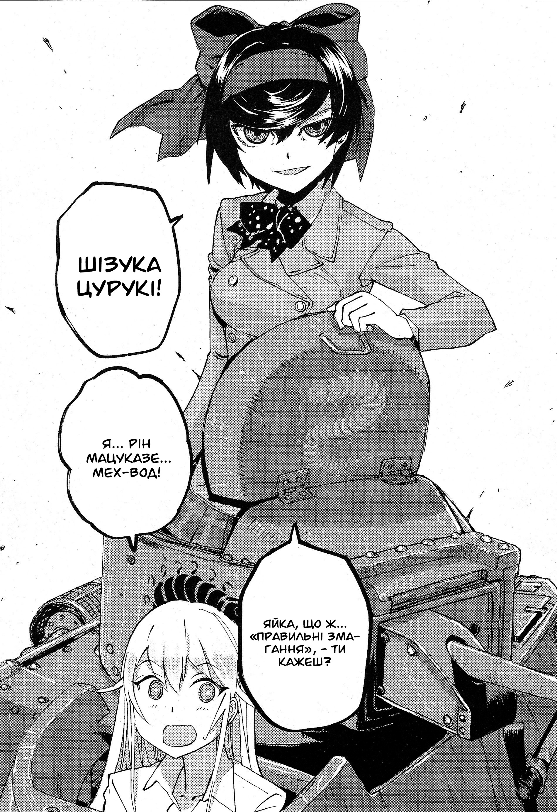 Girls und Panzer: Ribbon no Musha Поговорімо про мою найкращу подругу 第40页