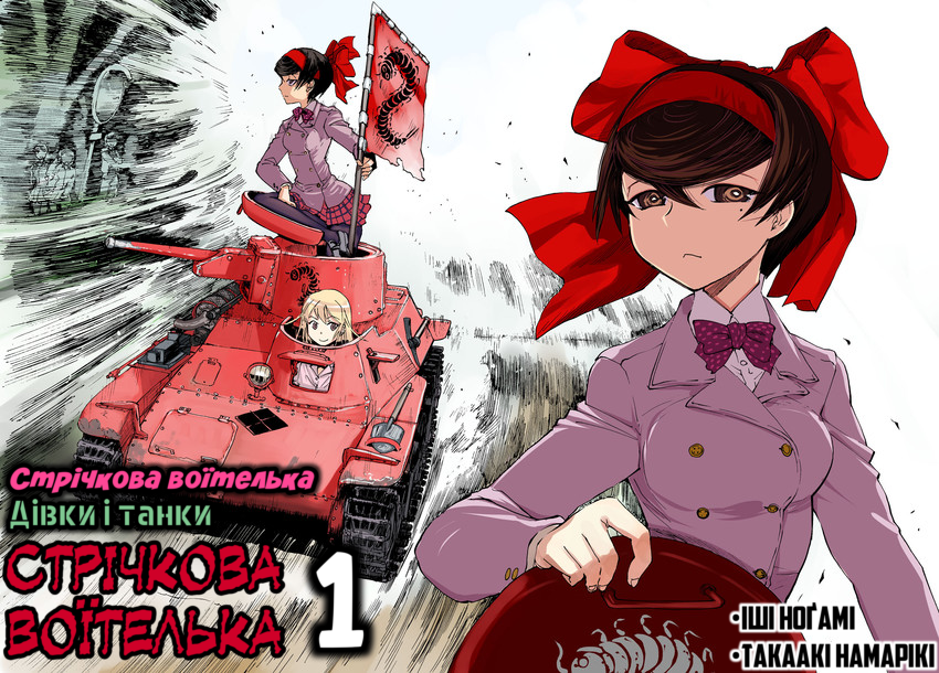 Girls und Panzer: Ribbon no Musha Поговорімо про мою найкращу подругу 第5页