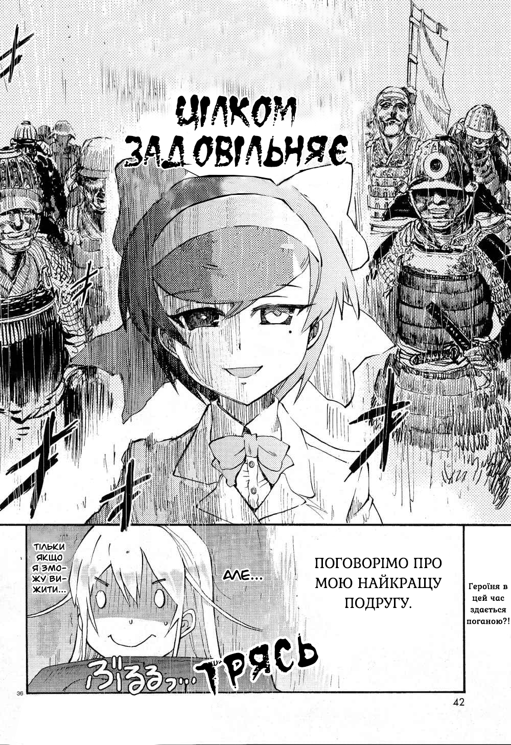 Girls und Panzer: Ribbon no Musha Поговорімо про мою найкращу подругу 第41页