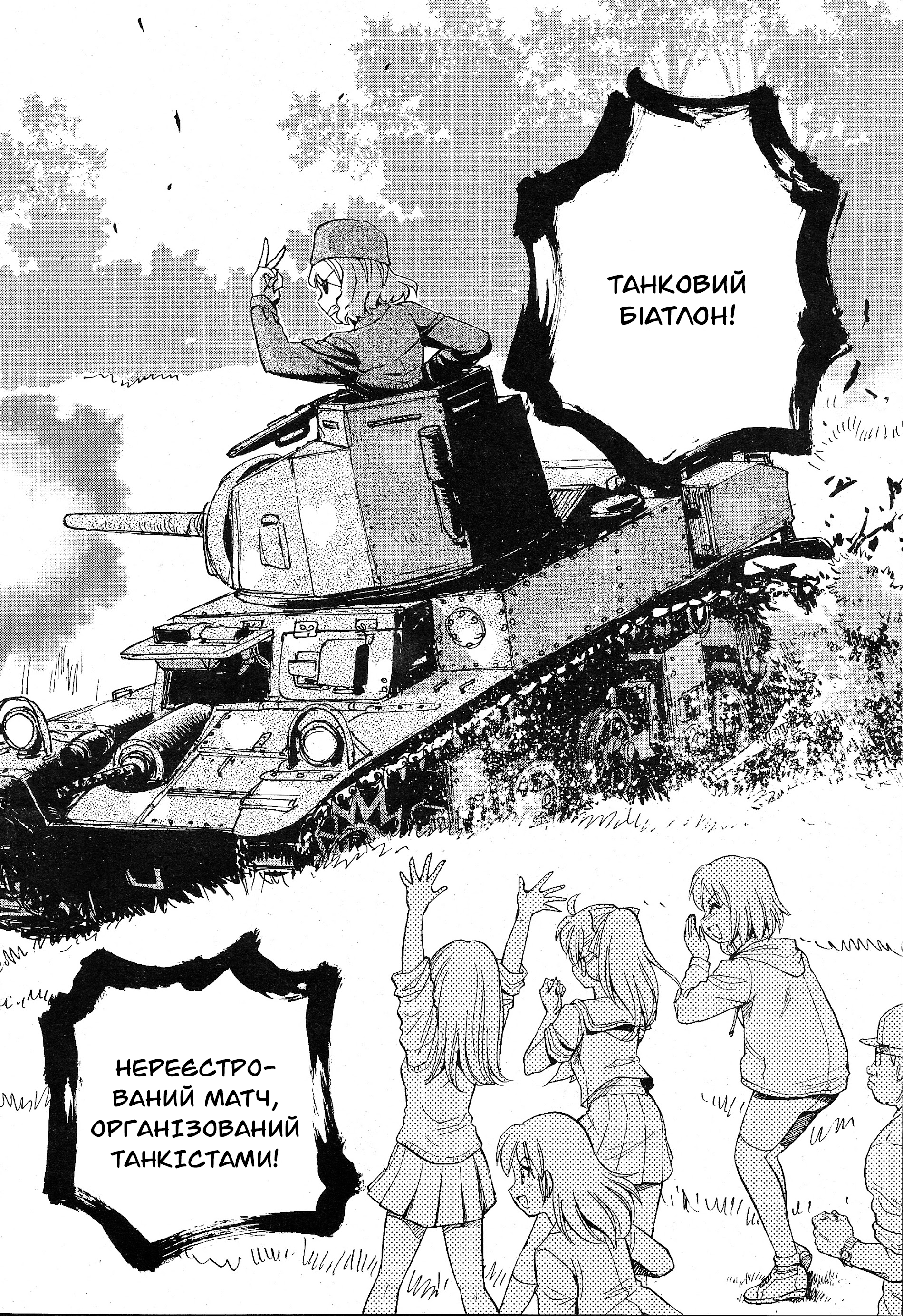Girls und Panzer: Ribbon no Musha Поговорімо про мою найкращу подругу 第7页