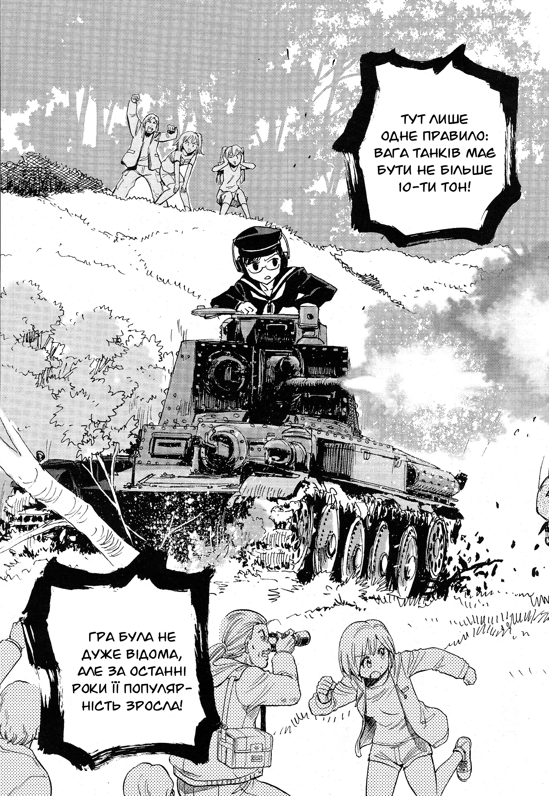 Girls und Panzer: Ribbon no Musha Поговорімо про мою найкращу подругу 第8页