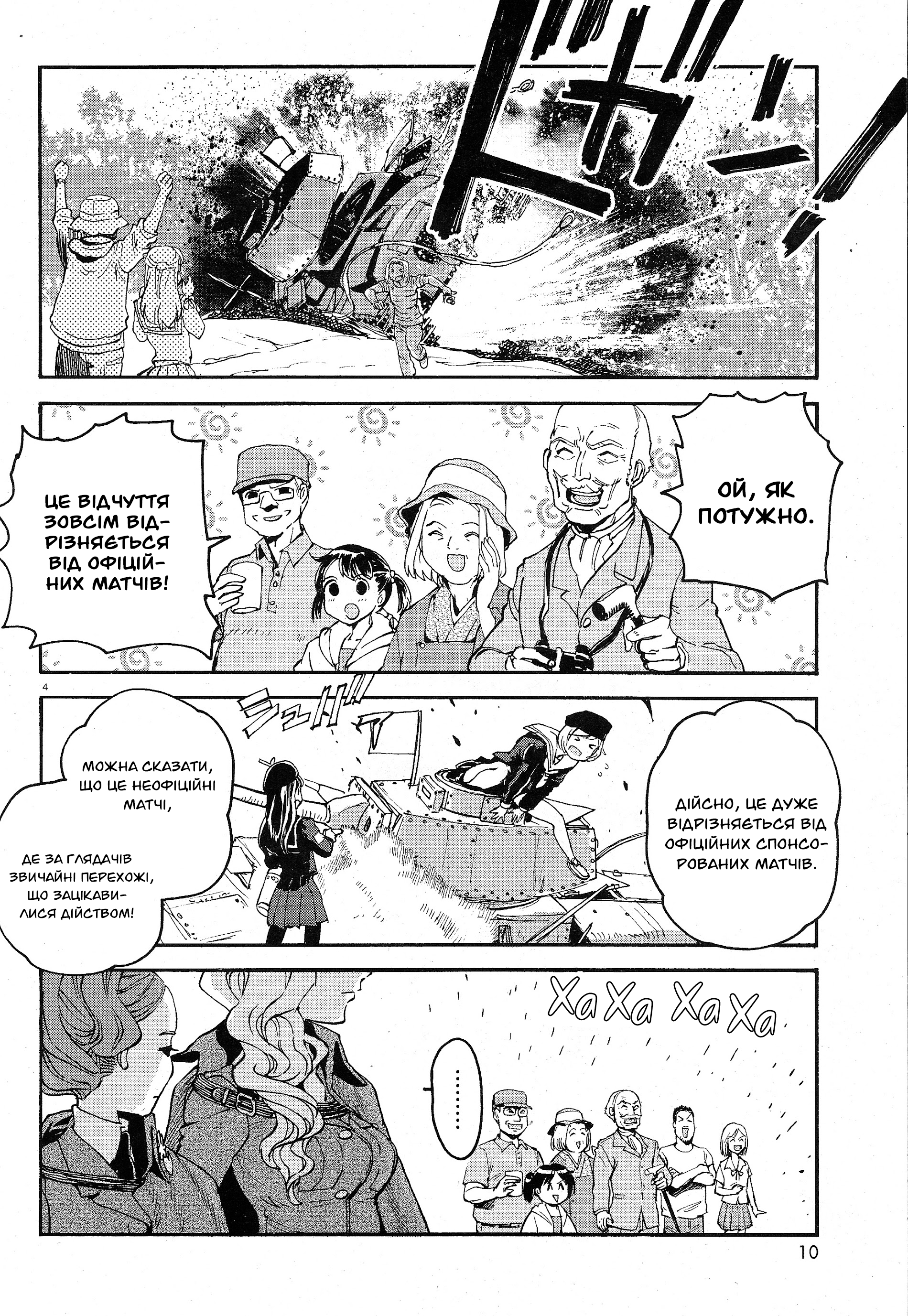 Girls und Panzer: Ribbon no Musha Поговорімо про мою найкращу подругу 第9页