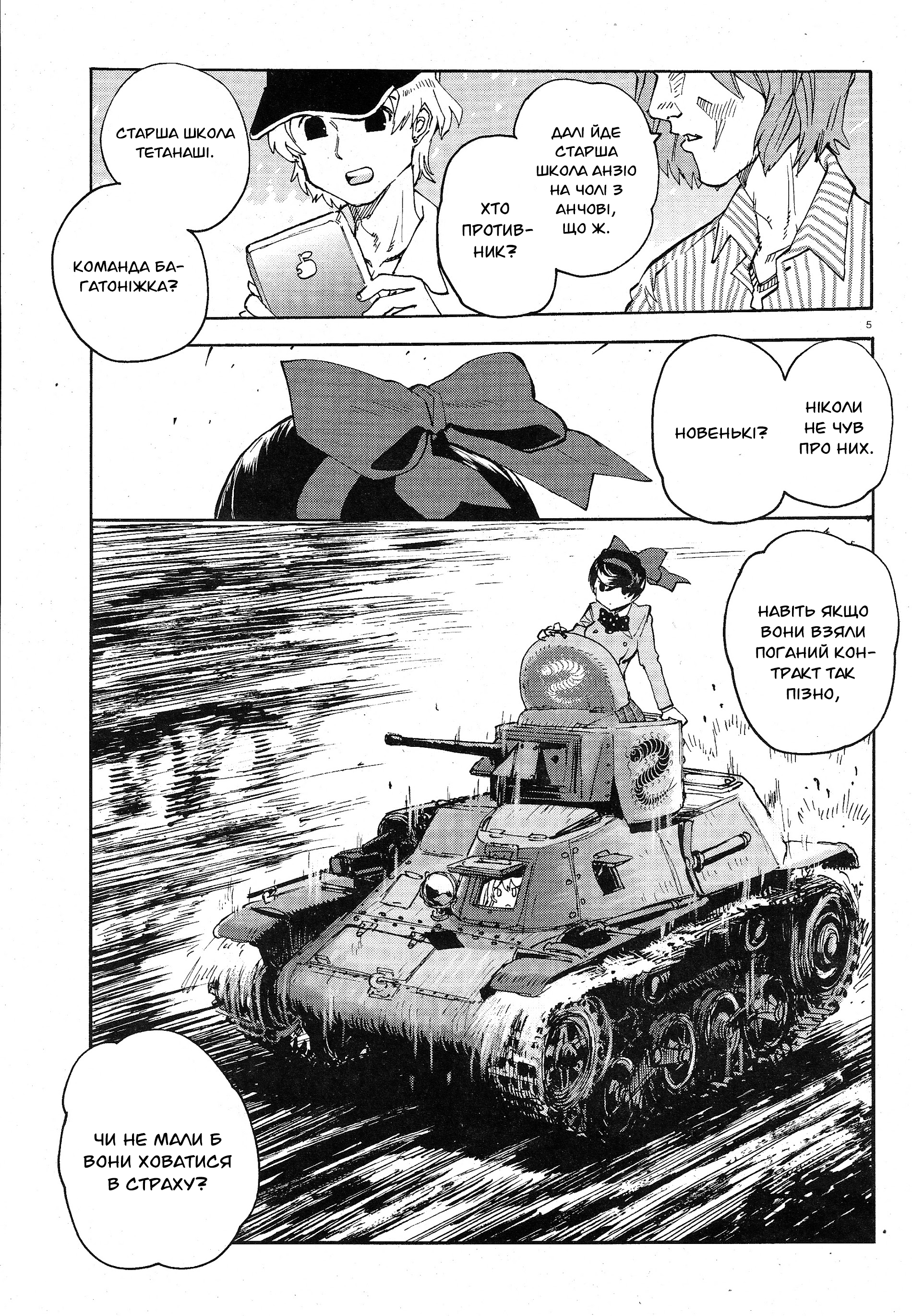 Girls und Panzer: Ribbon no Musha Поговорімо про мою найкращу подругу 第10页