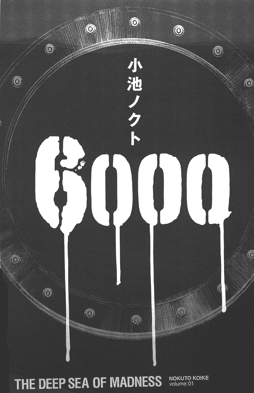 6000: Rokusen 第3页