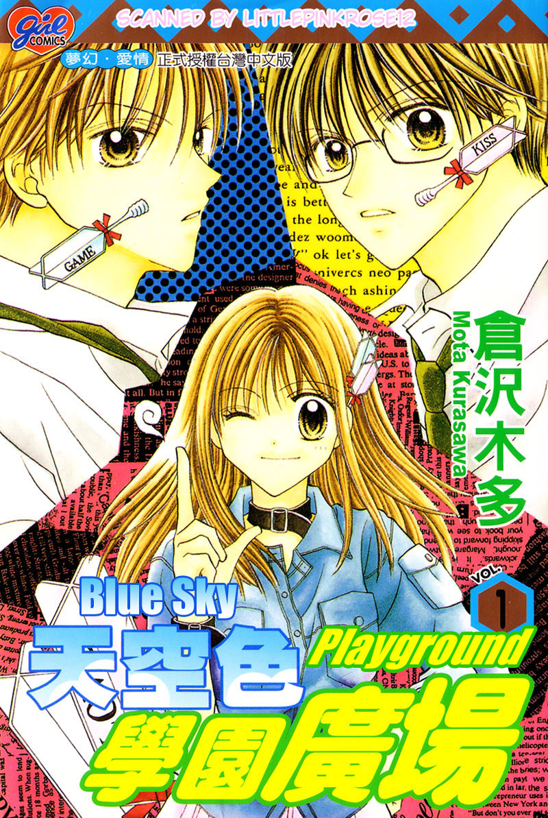Sorairo School Park 第1页