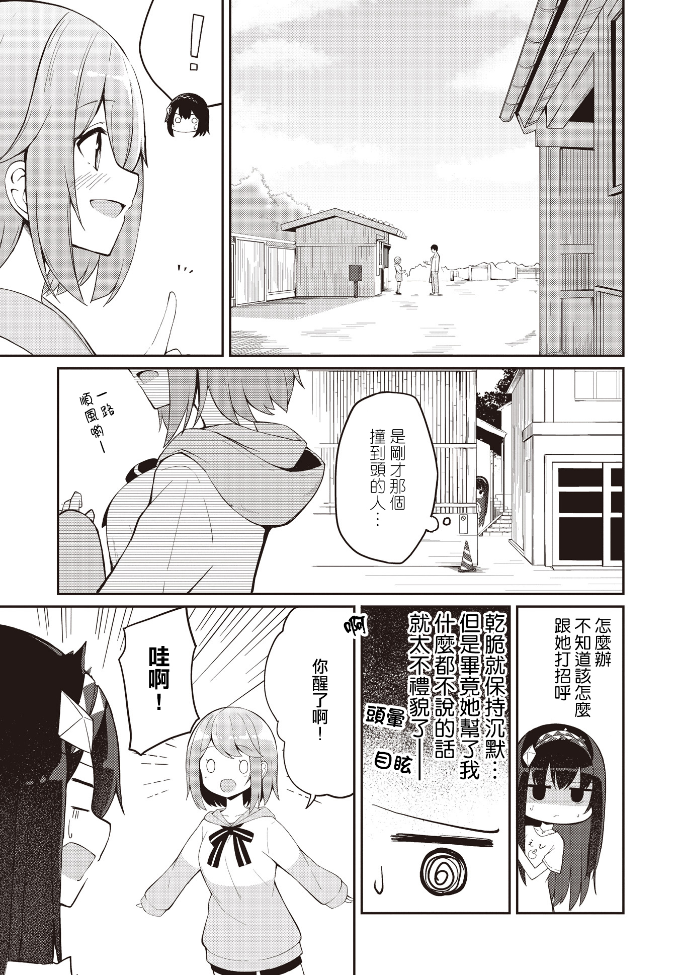 Mahoutsukai Rose no Sado Life 蘿世斯塔利亞、決心之日 第24页