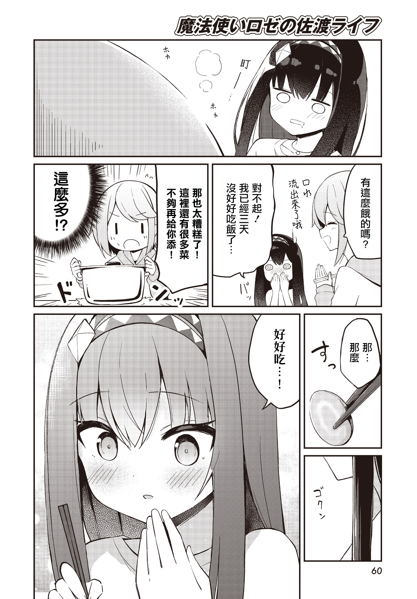 Mahoutsukai Rose no Sado Life 蘿世斯塔利亞、決心之日 第27页