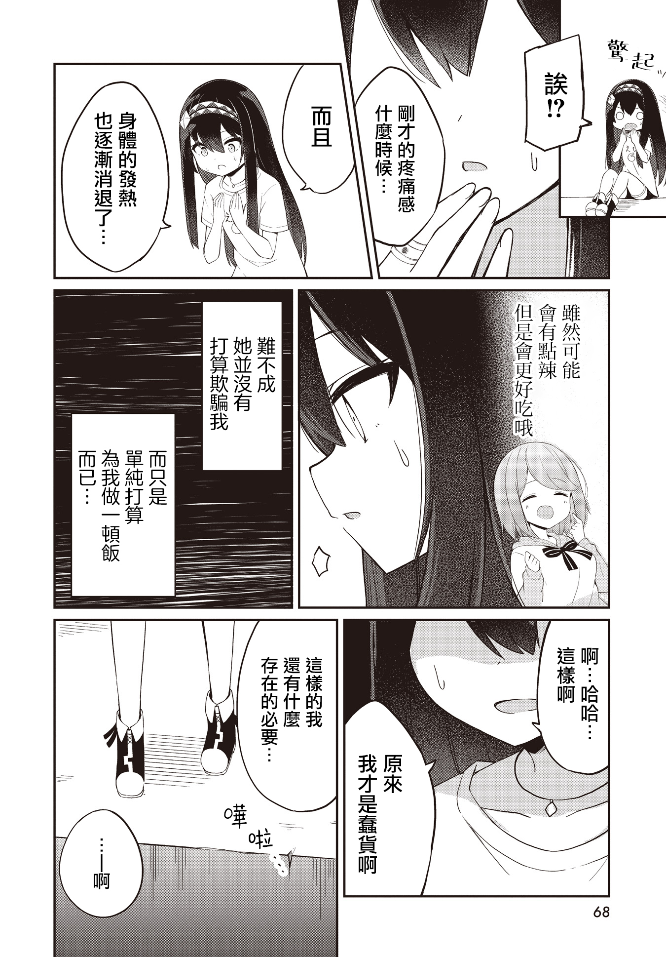 Mahoutsukai Rose no Sado Life 蘿世斯塔利亞、決心之日 第35页