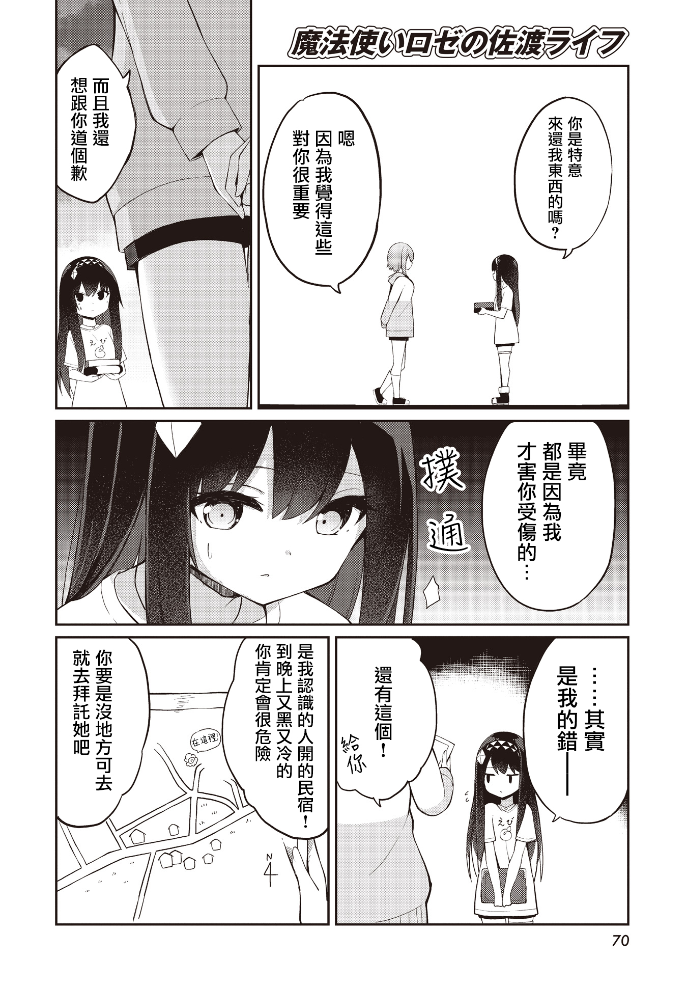 Mahoutsukai Rose no Sado Life 蘿世斯塔利亞、決心之日 第37页
