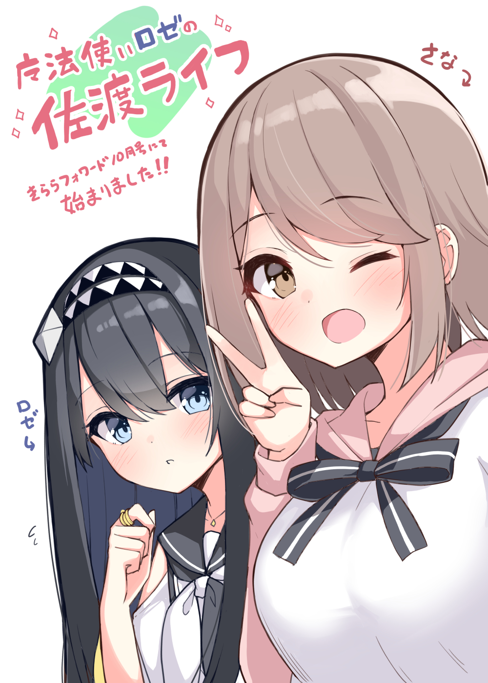 Mahoutsukai Rose no Sado Life 蘿世斯塔利亞、決心之日 第49页