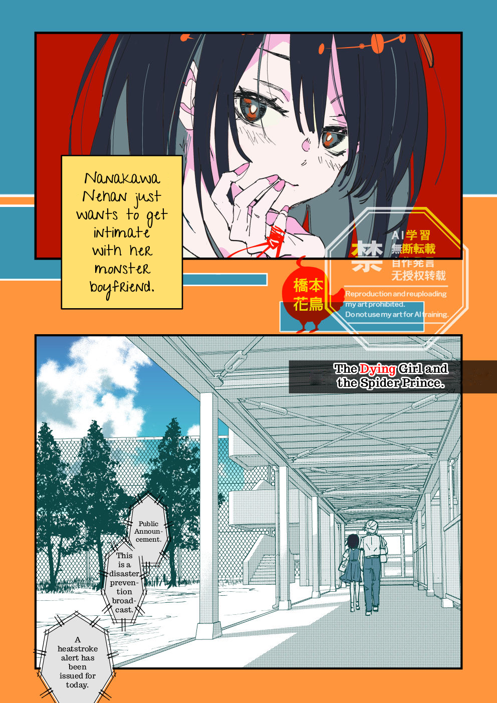 Shi ni Kake Shoujo to Kumo Ouji I want to do 〇〇 with my monster boyfriend during summer vacation [The dying girl and the Spider Prince] Part 1 第2页