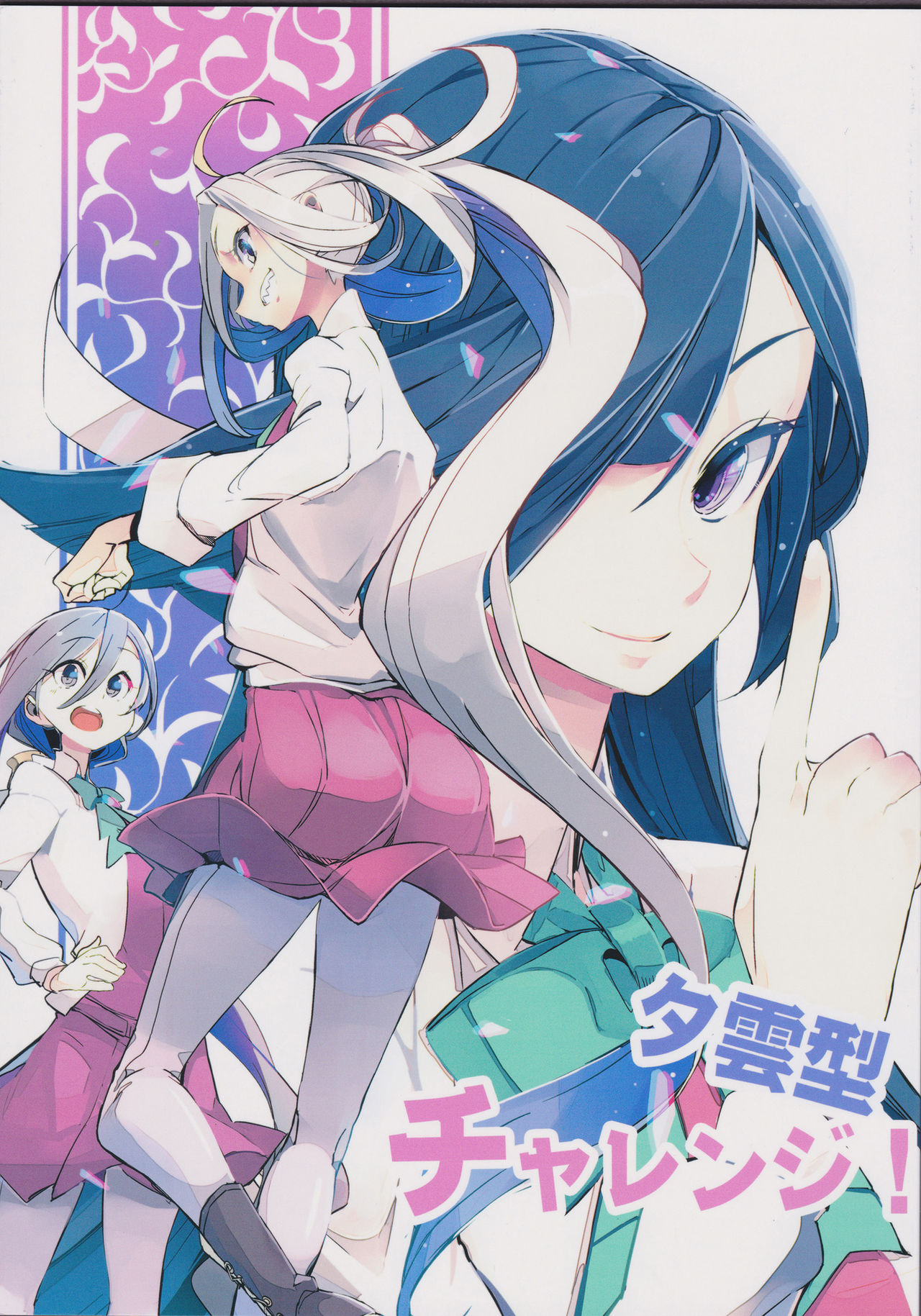 Kantai Collection -KanColle- Yuugumo-class Challenge! (Doujinshi) 第1页