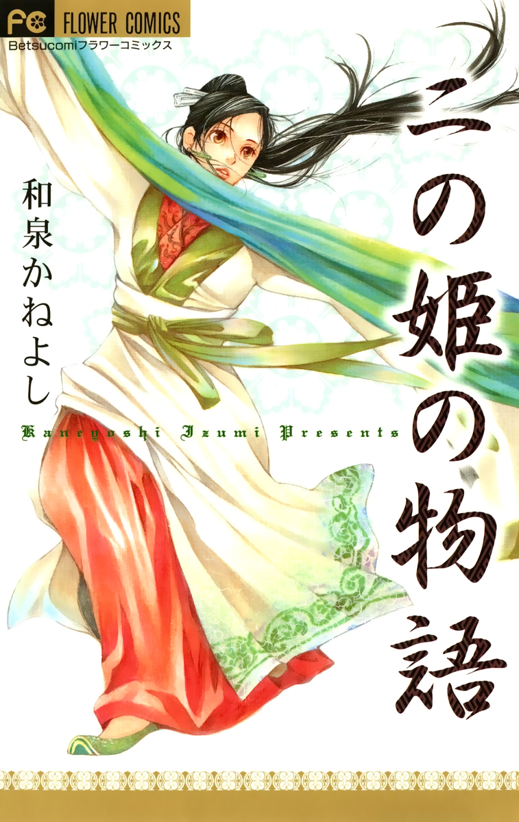 Story of Two Princesses Vol. 1 Ch. 1 第1页