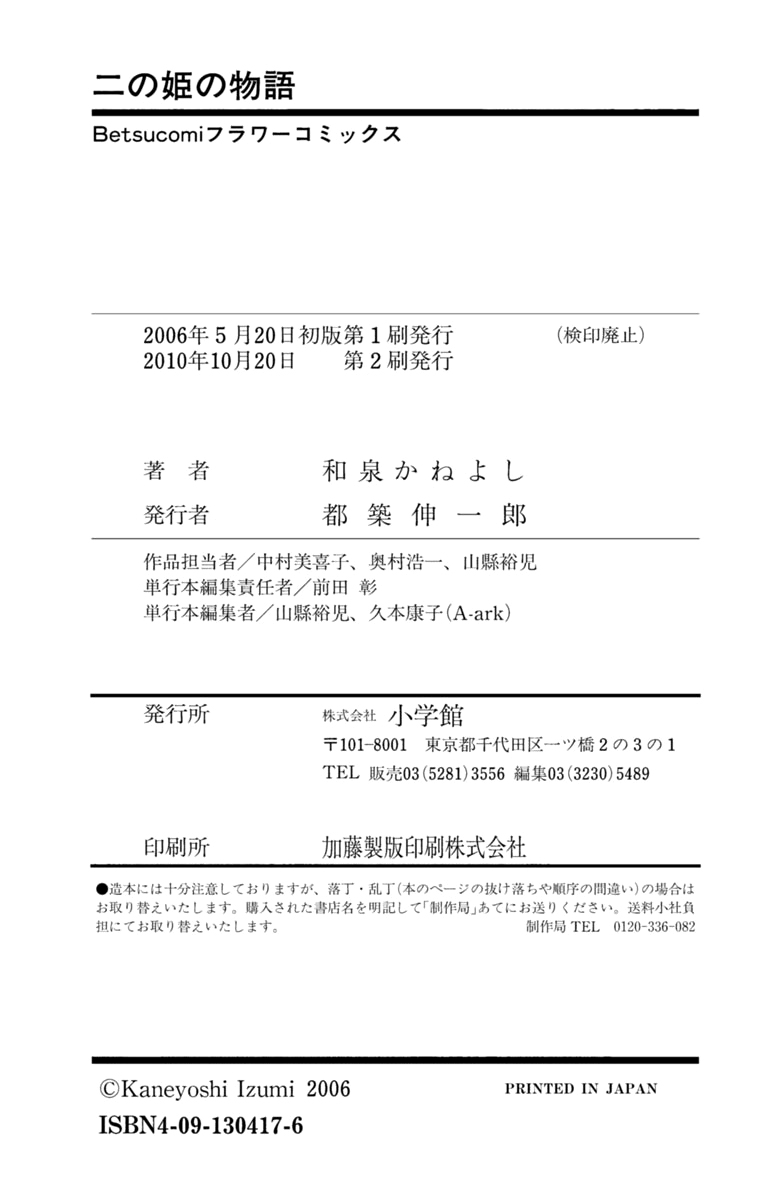 Story of Two Princesses Vol. 1 Ch. 1 第104页