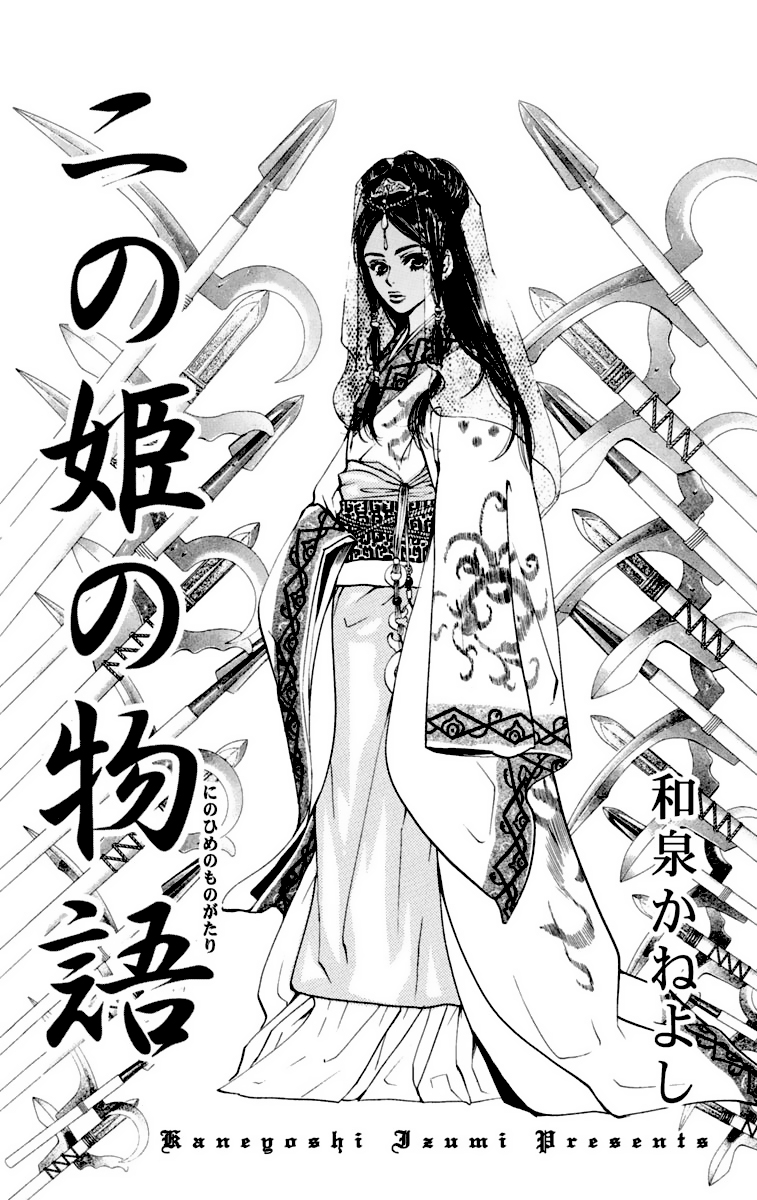 Story of Two Princesses Vol. 1 Ch. 1 第3页