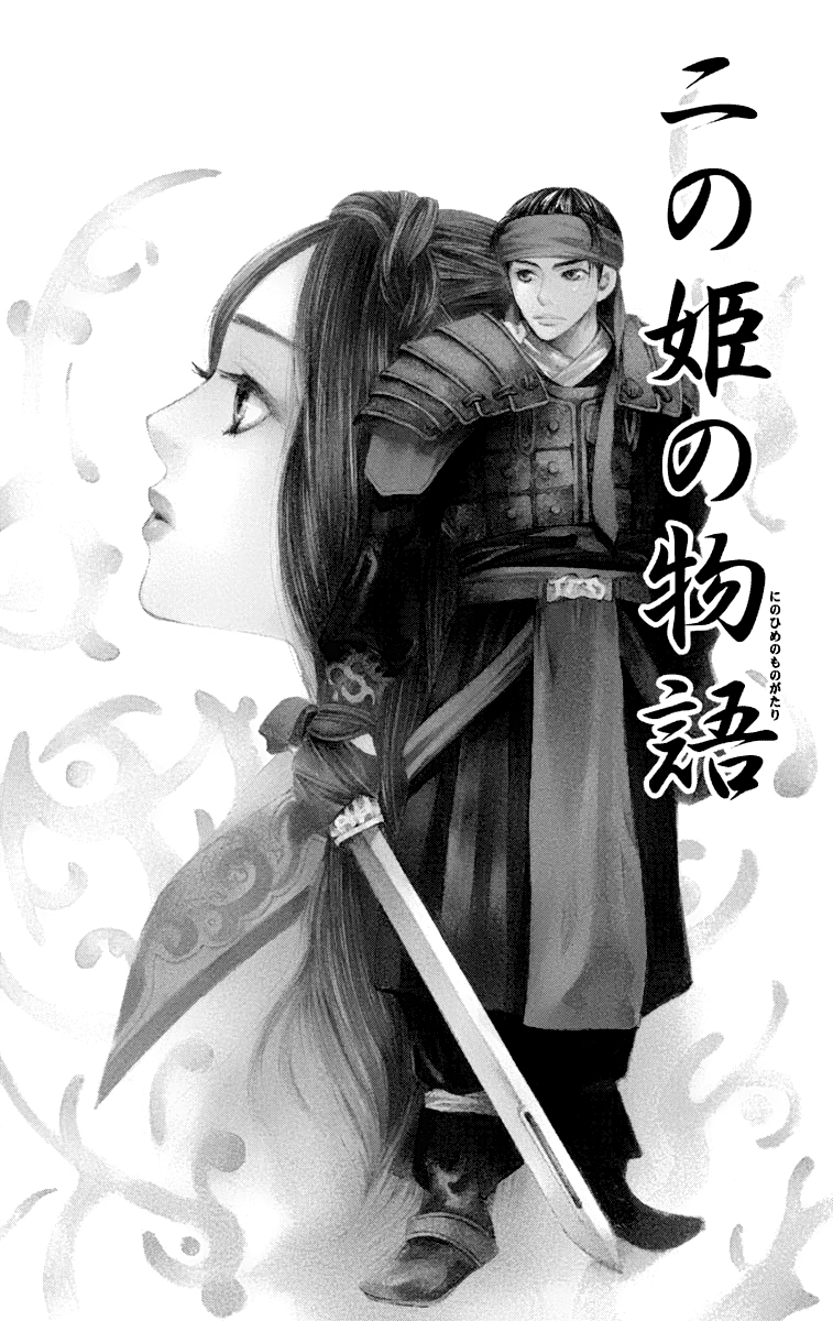Story of Two Princesses Vol. 1 Ch. 1 第6页