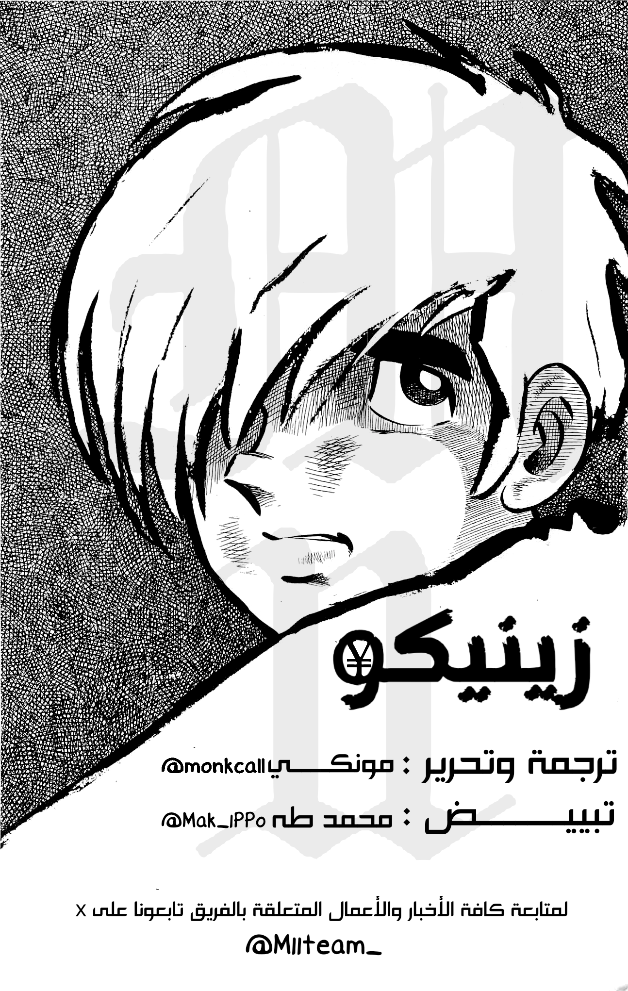 Zenikko الخراف المتجولة 第1页