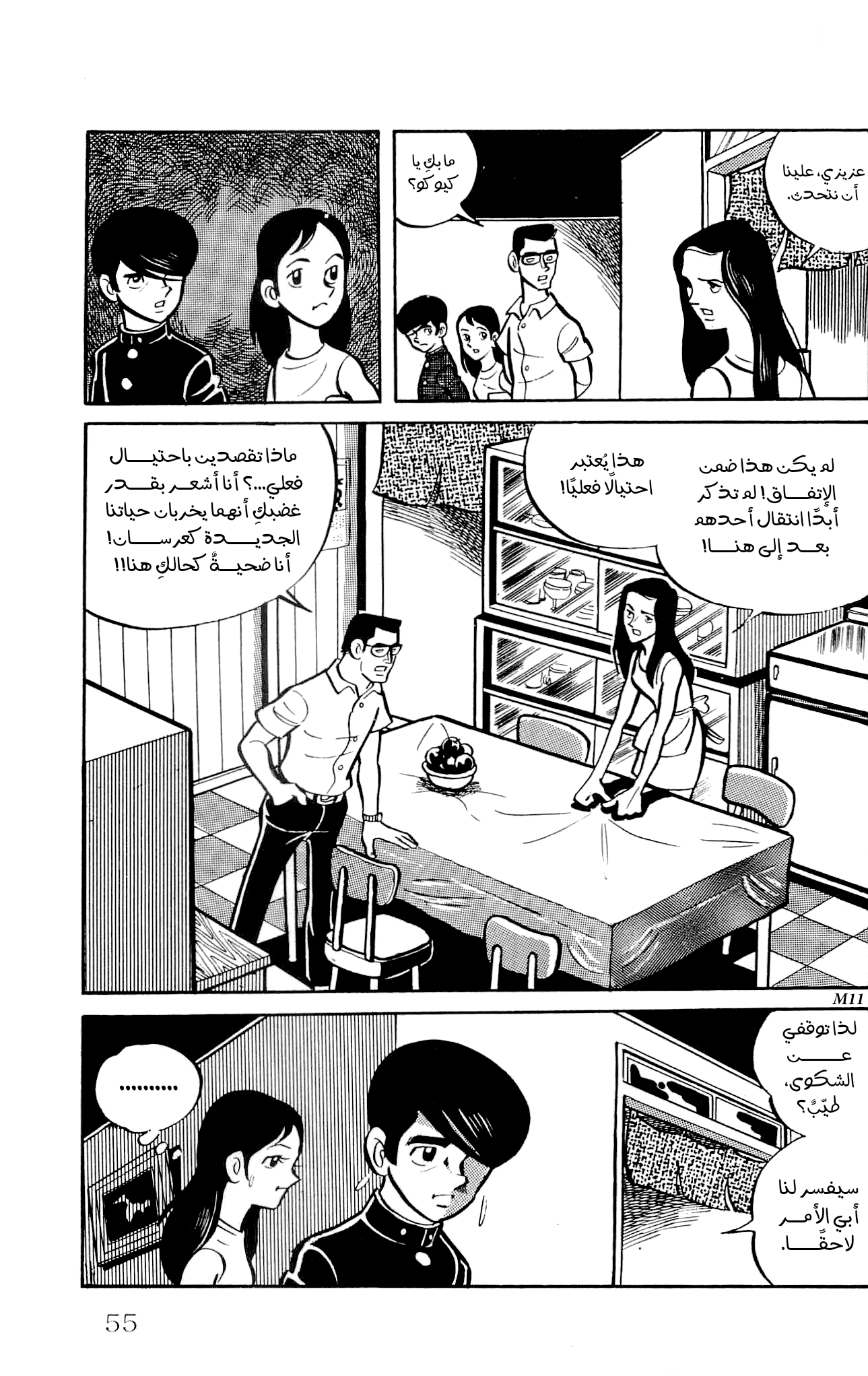 Zenikko الخراف المتجولة 第12页