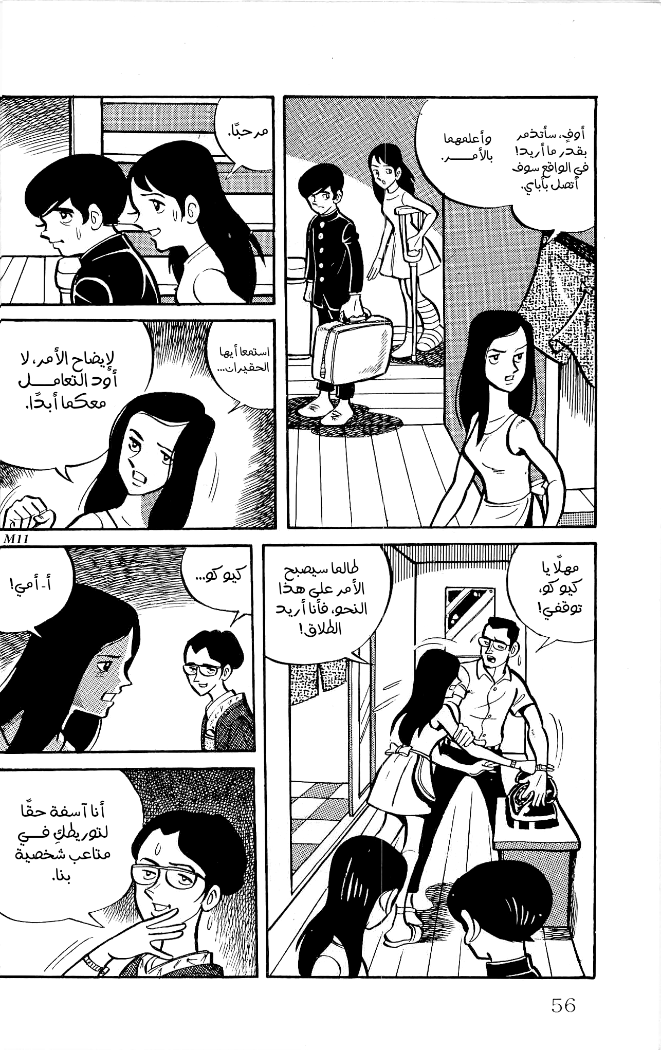 Zenikko الخراف المتجولة 第13页