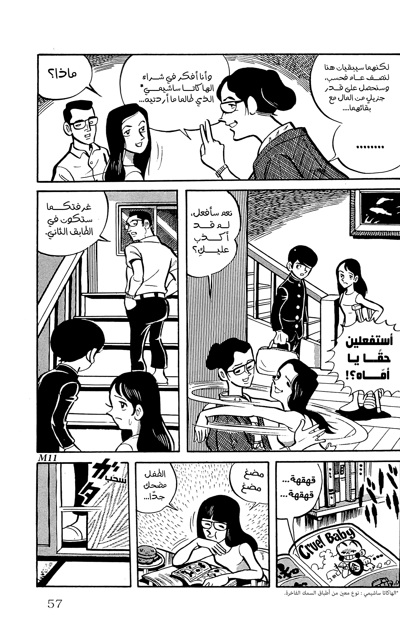 Zenikko الخراف المتجولة 第14页