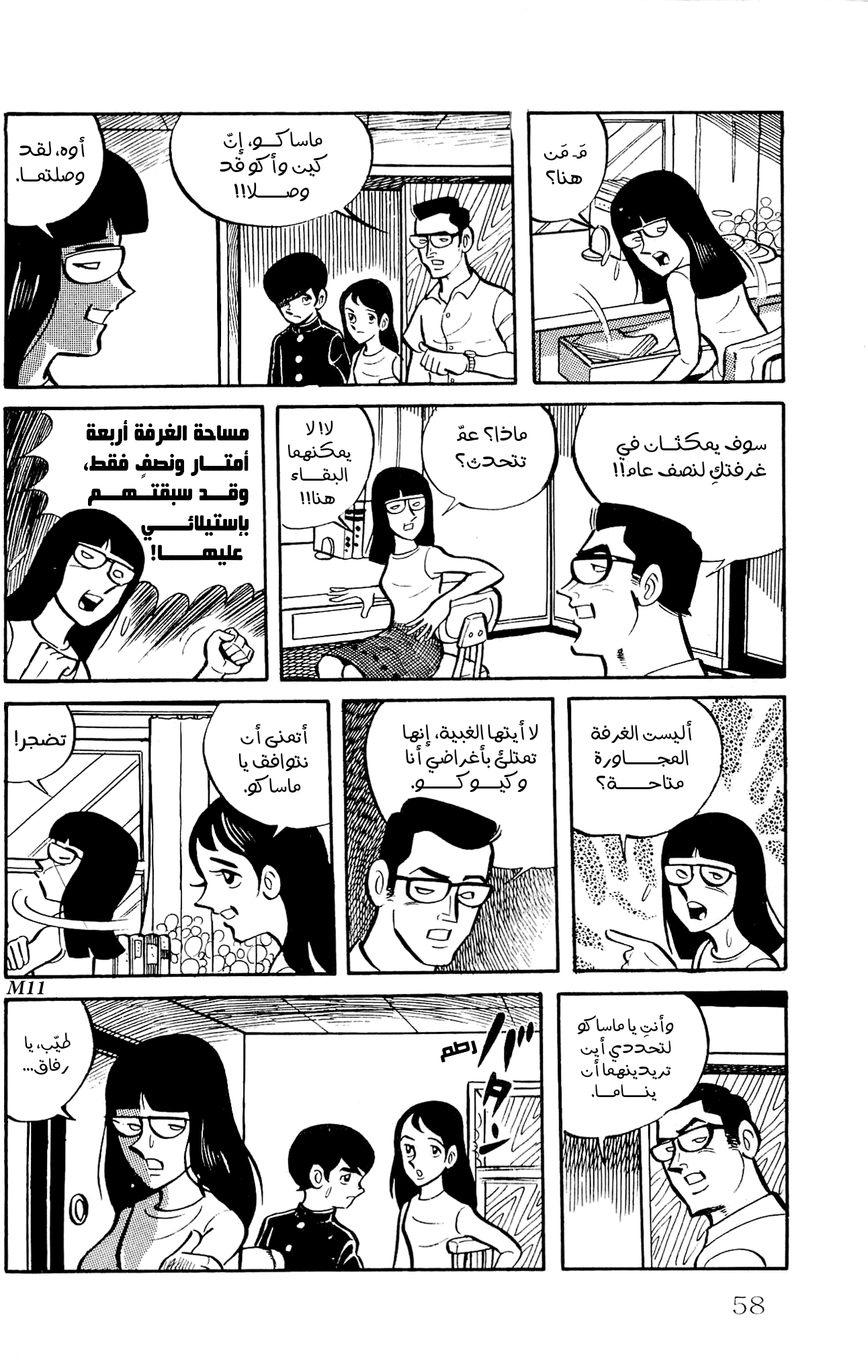 Zenikko الخراف المتجولة 第15页