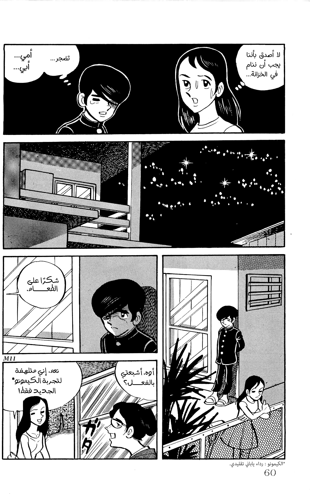 Zenikko الخراف المتجولة 第17页