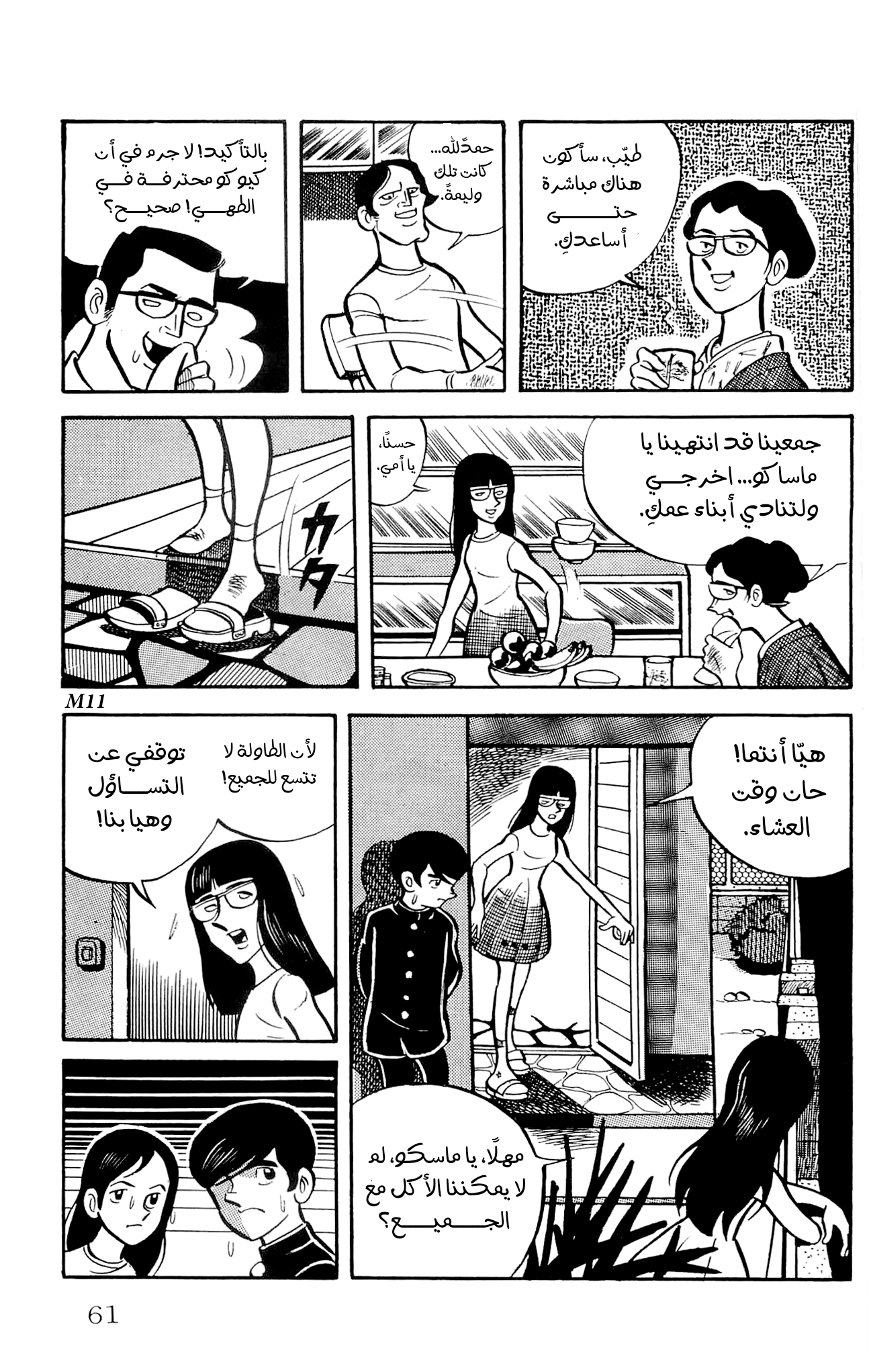 Zenikko الخراف المتجولة 第18页