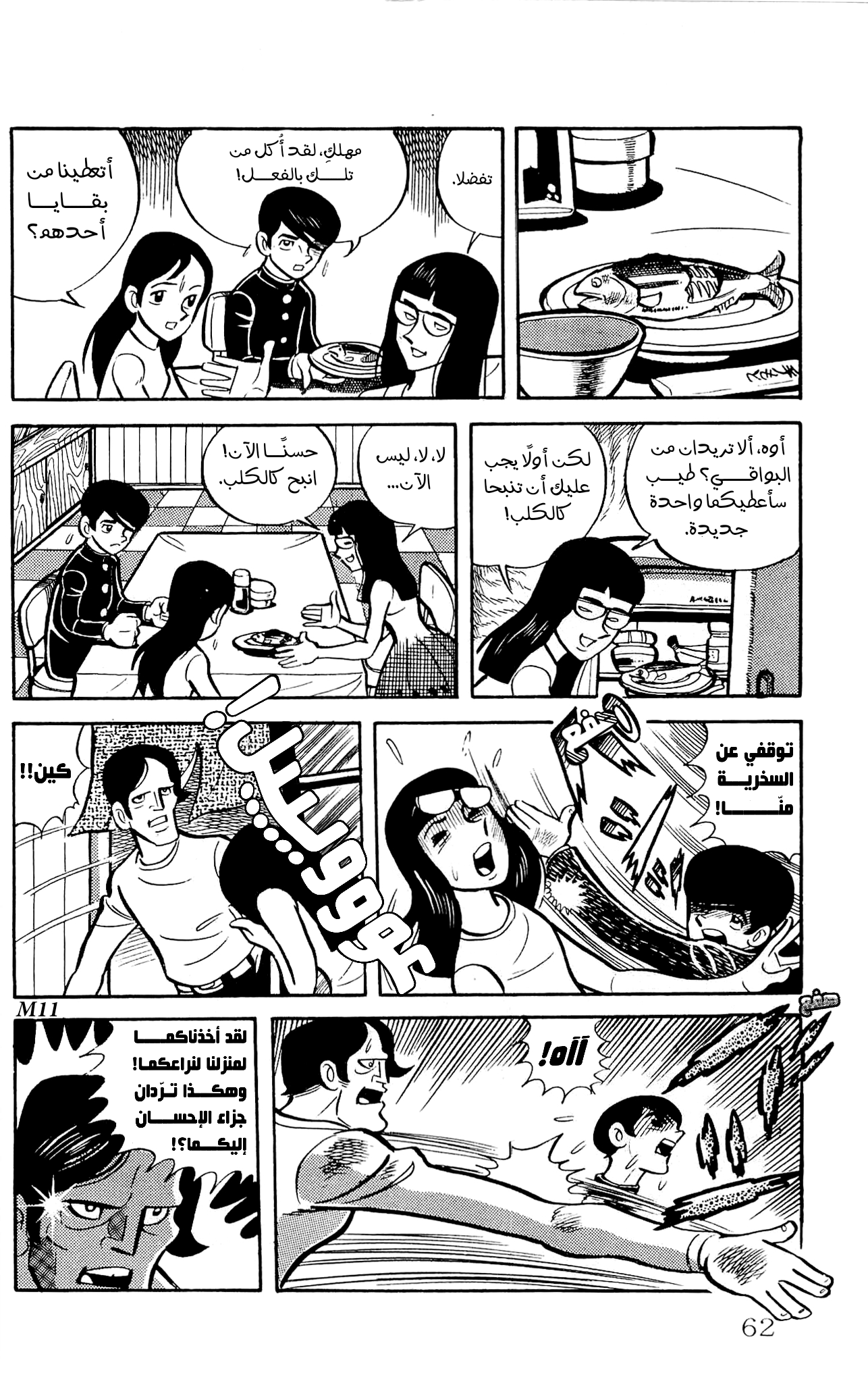 Zenikko الخراف المتجولة 第19页
