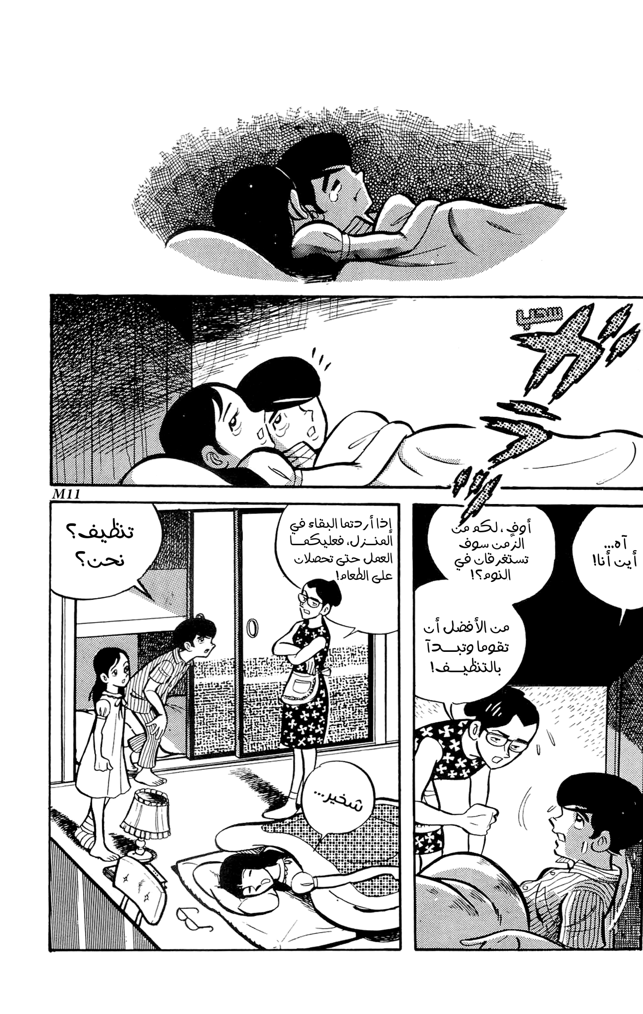 Zenikko الخراف المتجولة 第22页